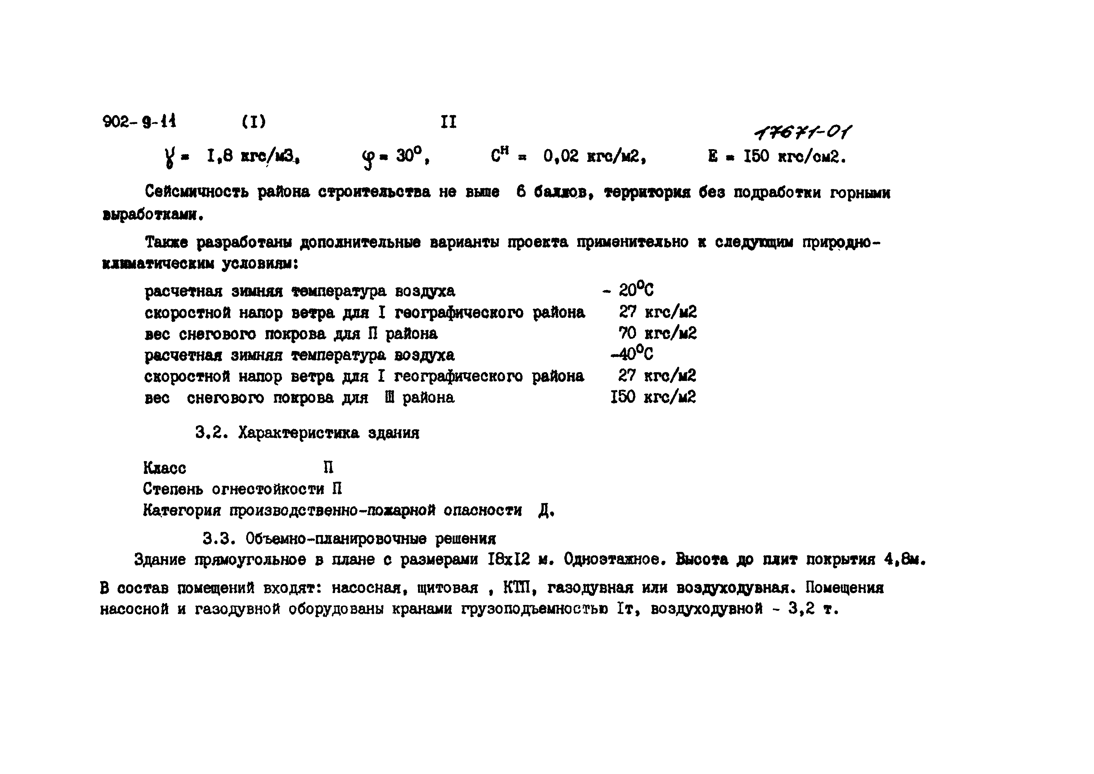Типовой проект 902-9-11