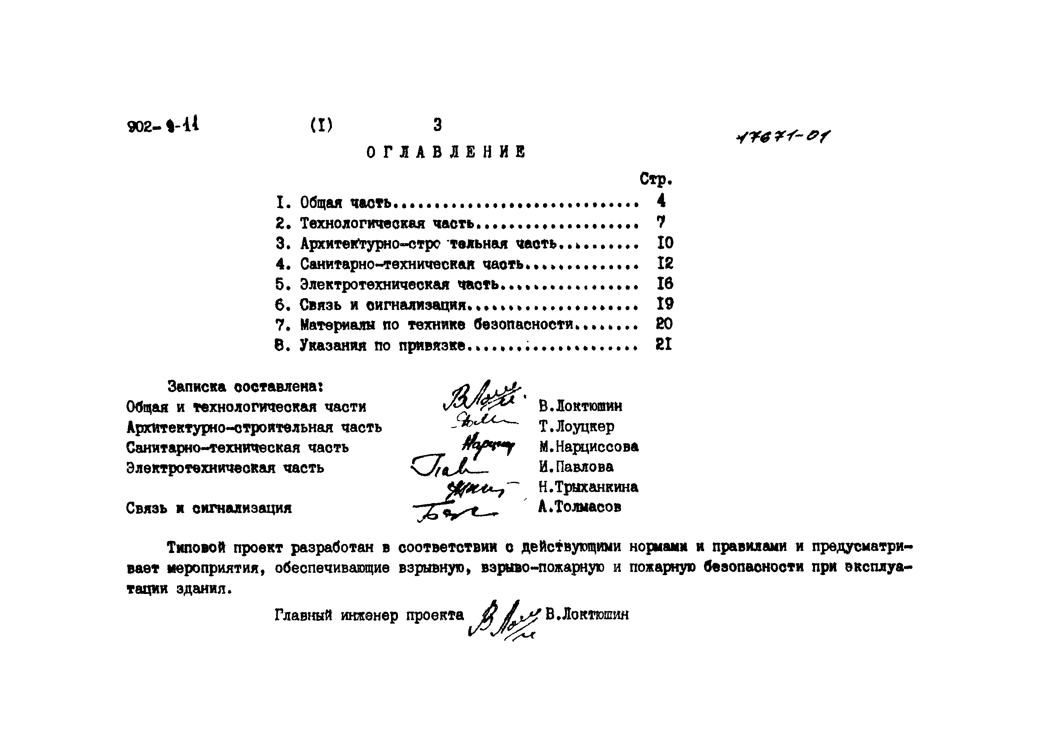 Типовой проект 902-9-11
