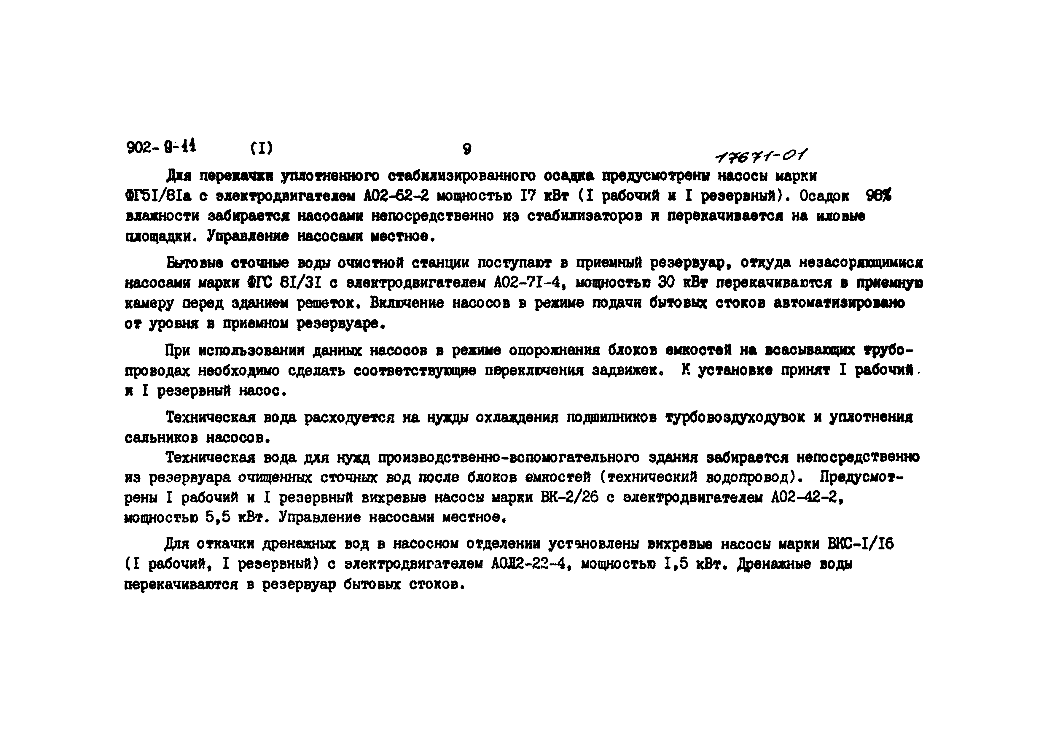 Типовой проект 902-9-11