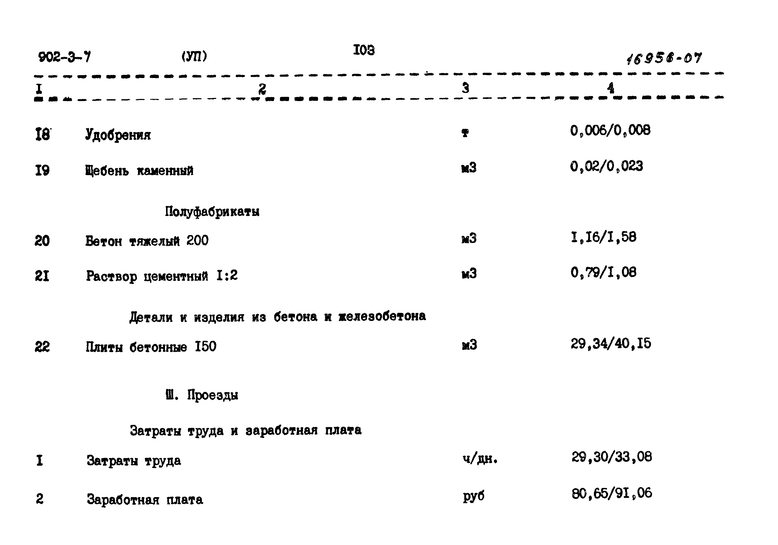 Типовой проект 902-3-7