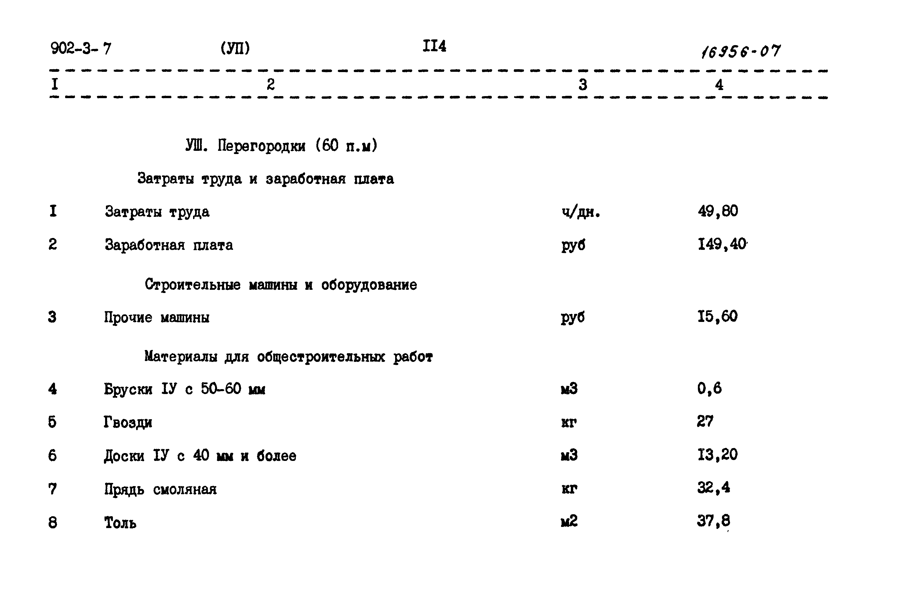 Типовой проект 902-3-7