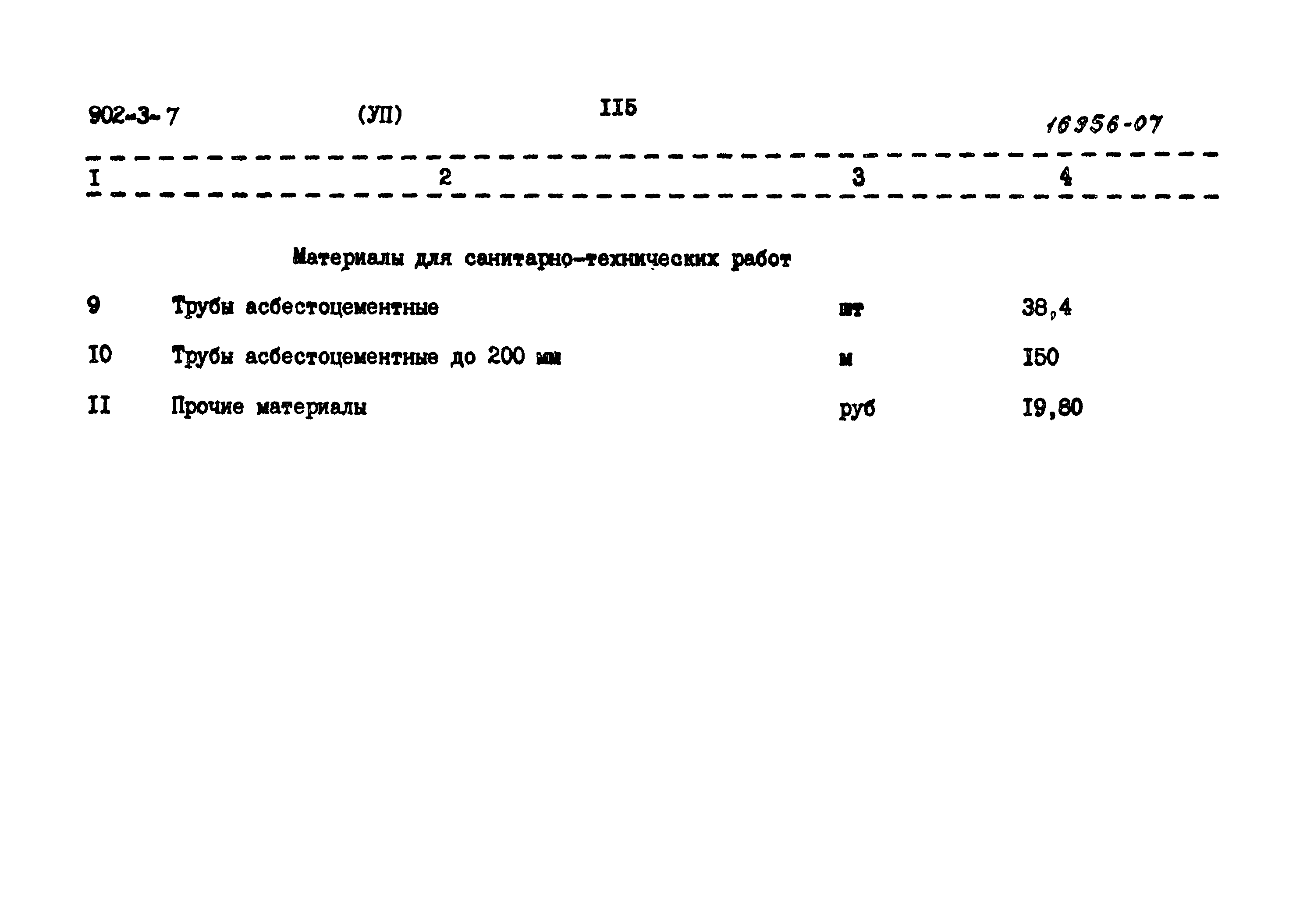 Типовой проект 902-3-7