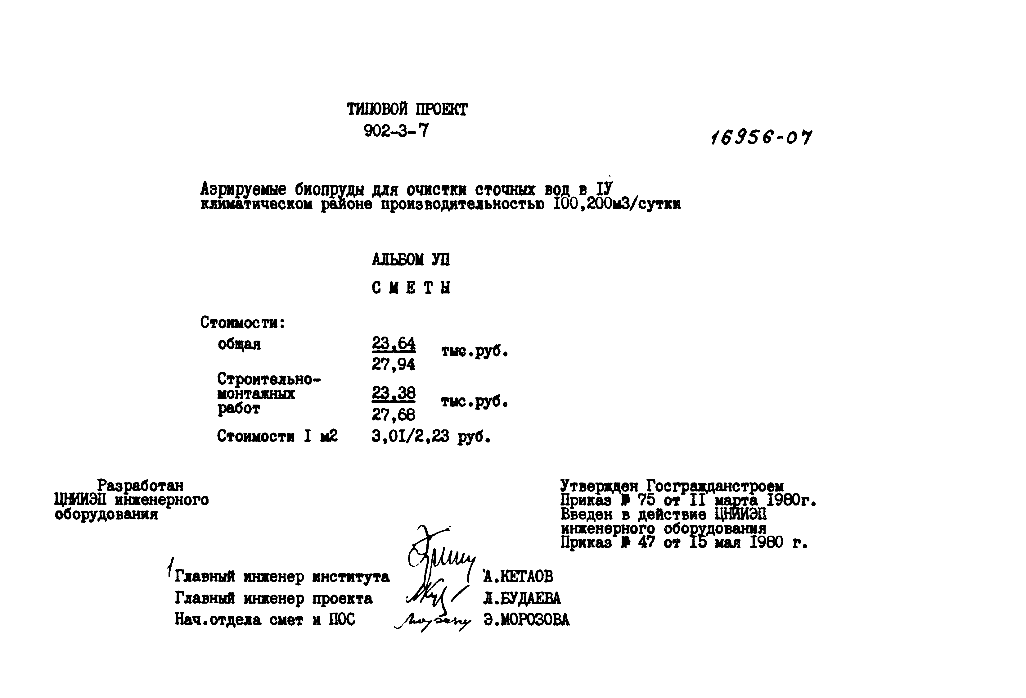 Типовой проект 902-3-7