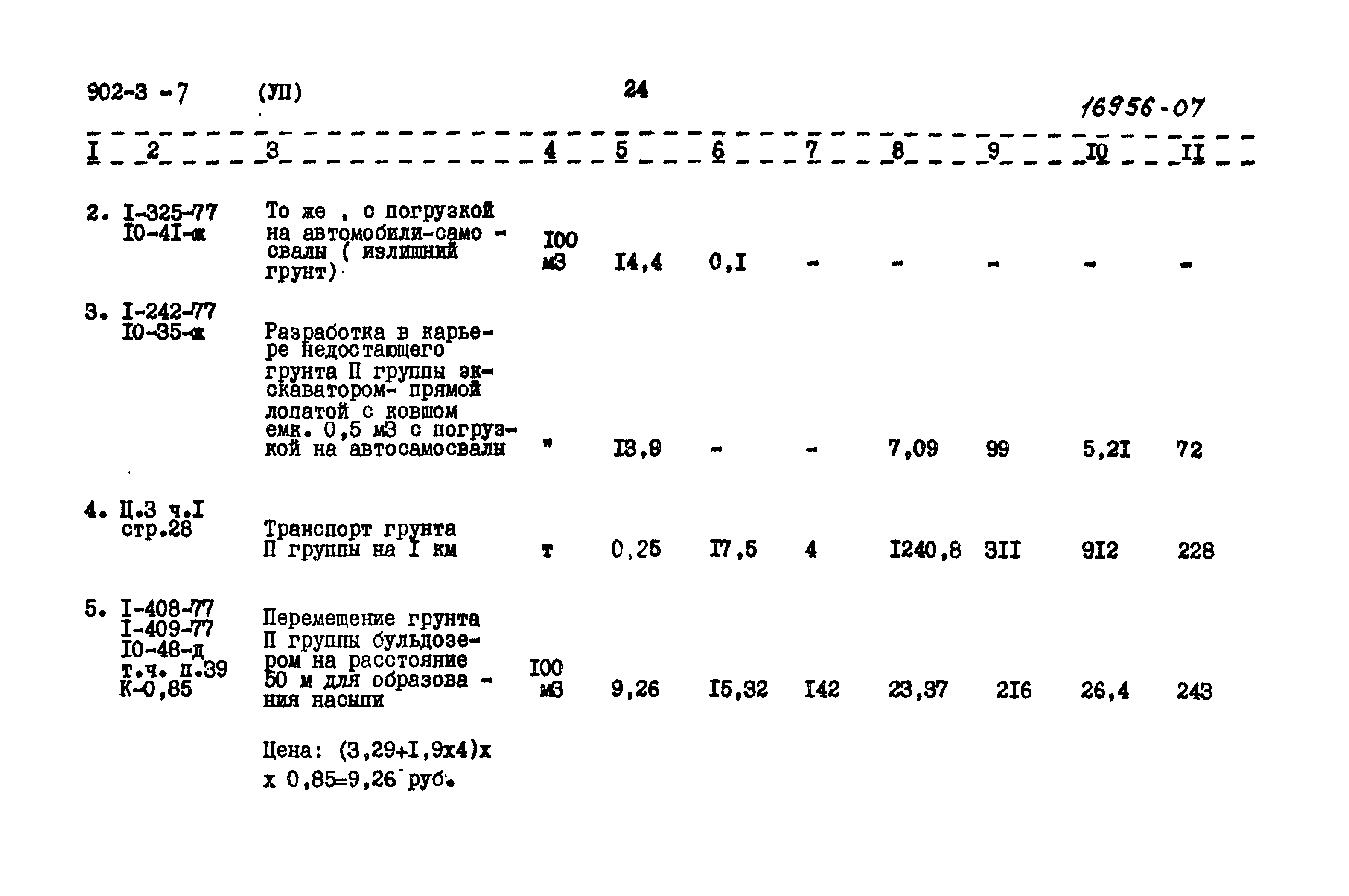 Типовой проект 902-3-7