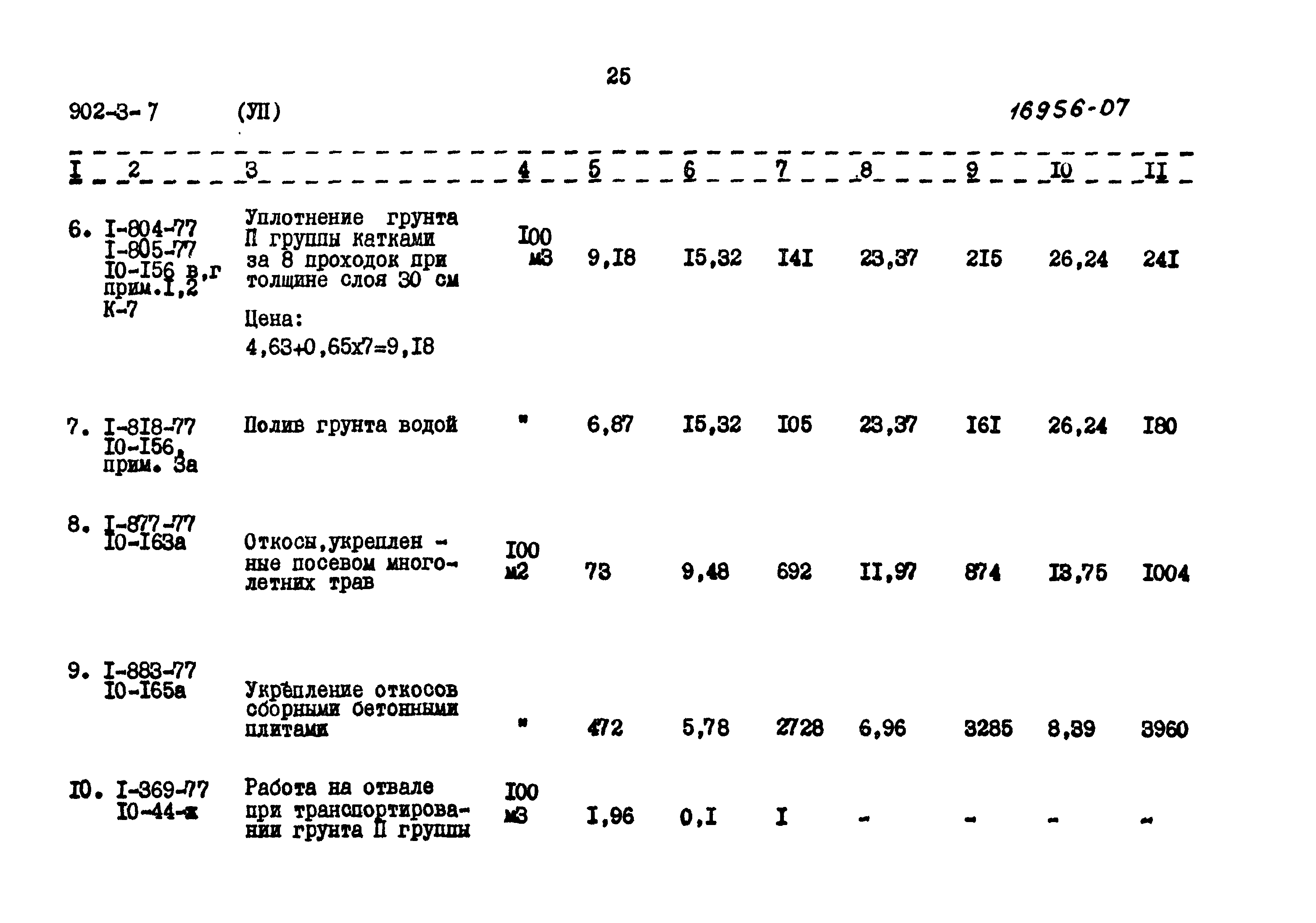 Типовой проект 902-3-7