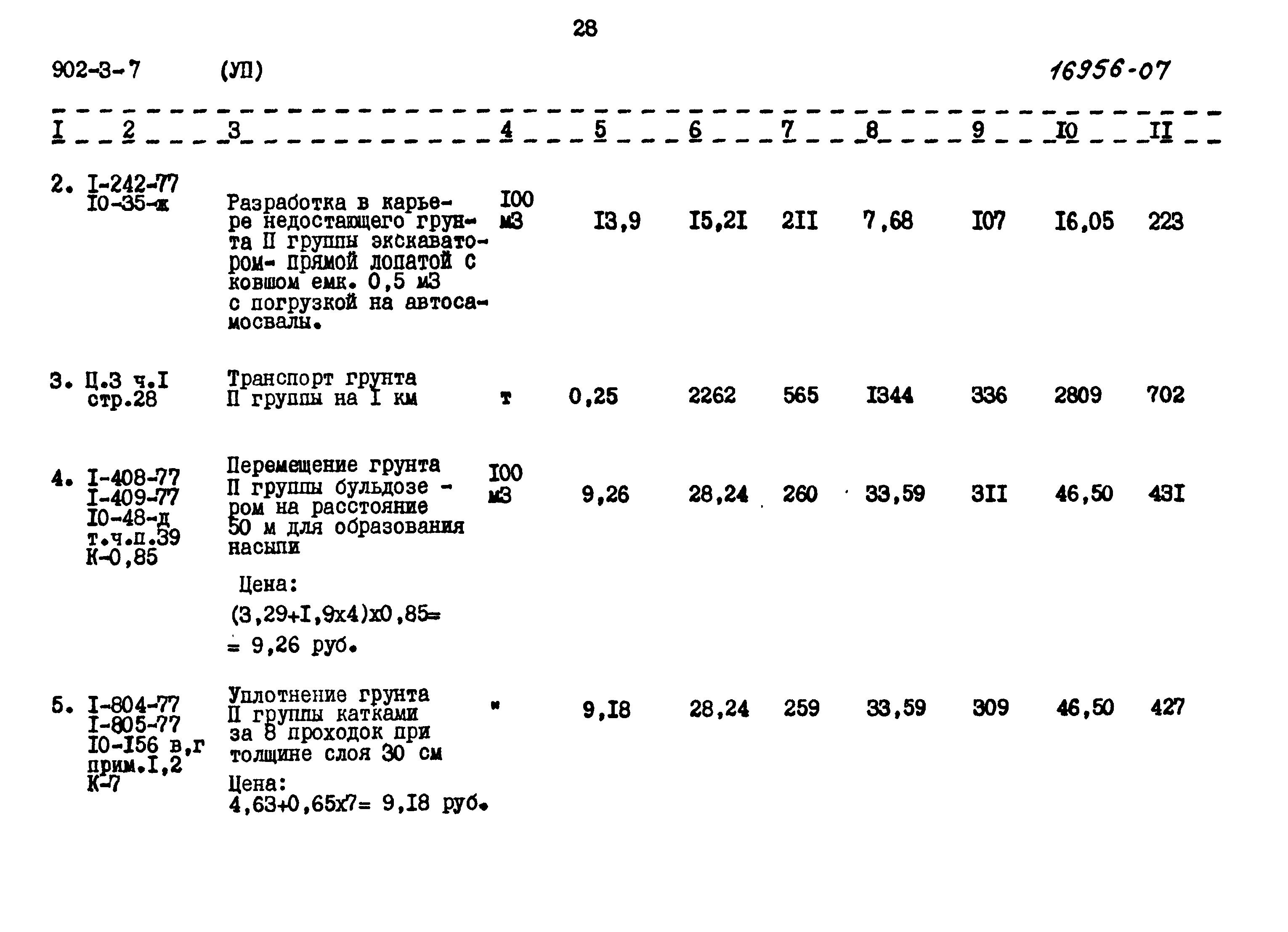 Типовой проект 902-3-7