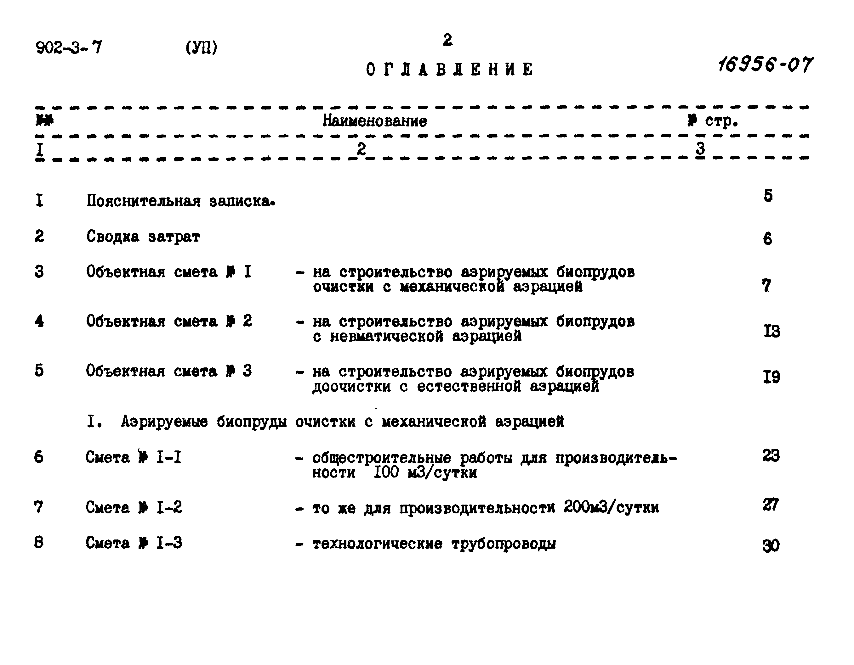 Типовой проект 902-3-7