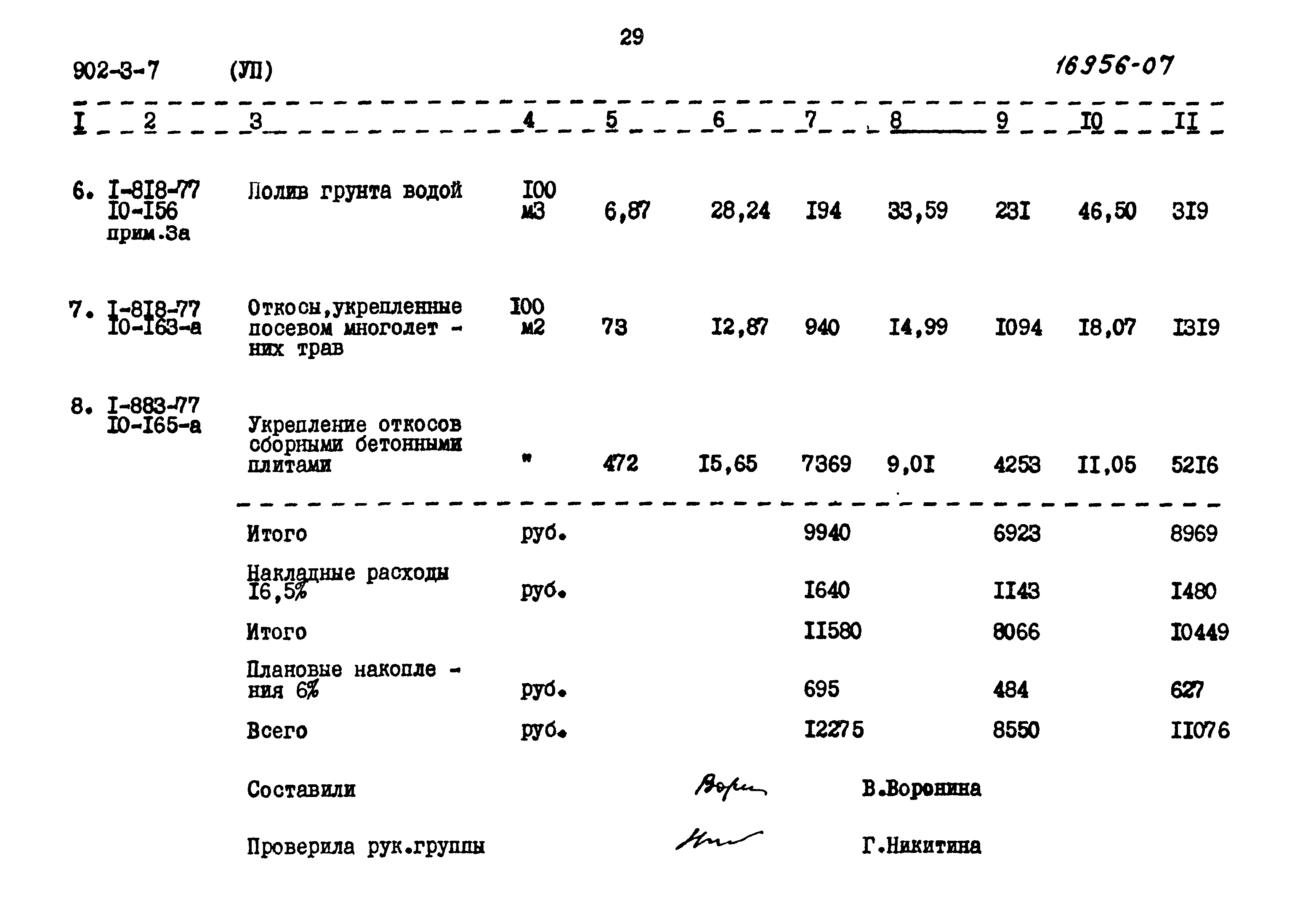 Типовой проект 902-3-7