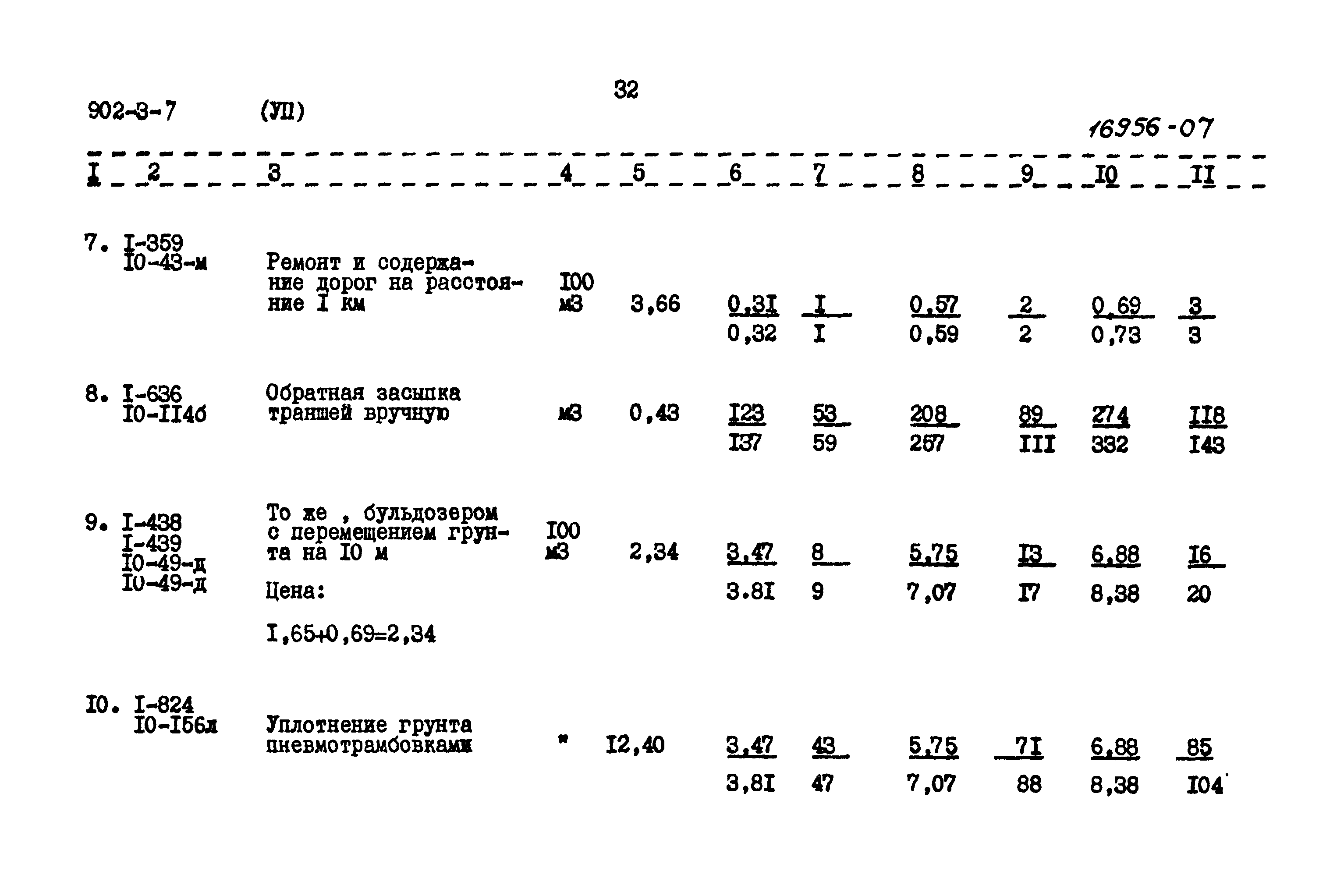 Типовой проект 902-3-7