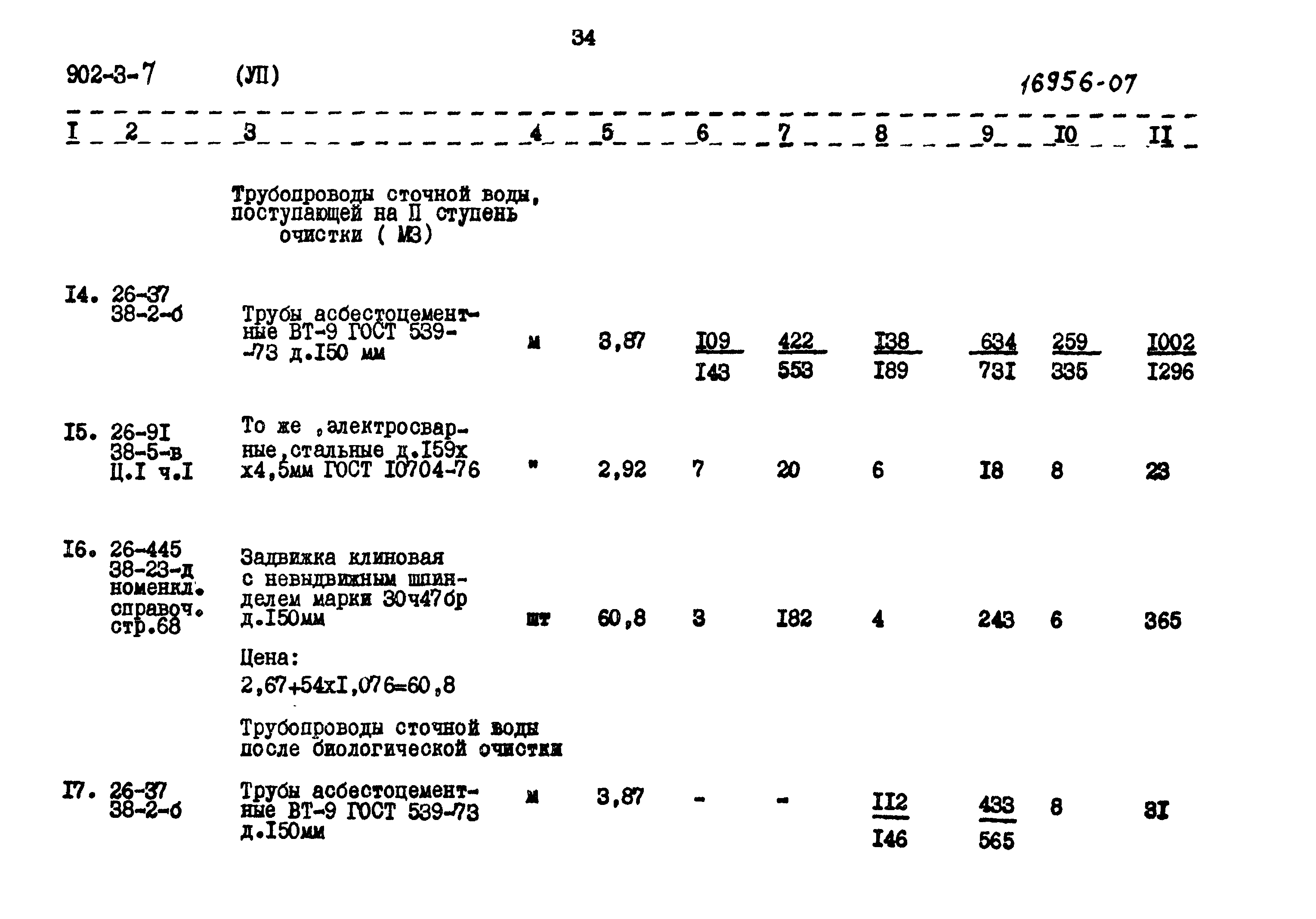 Типовой проект 902-3-7
