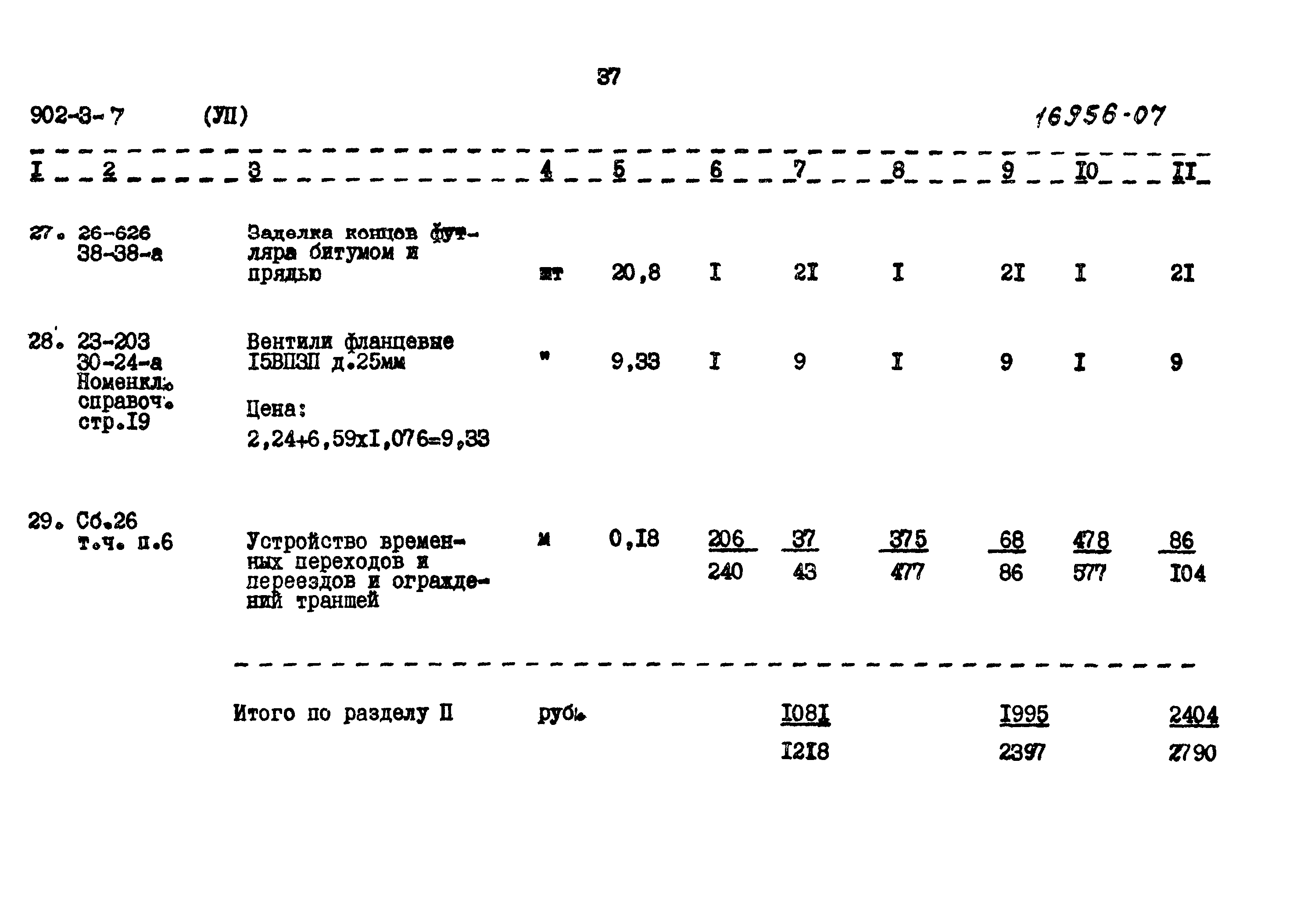 Типовой проект 902-3-7