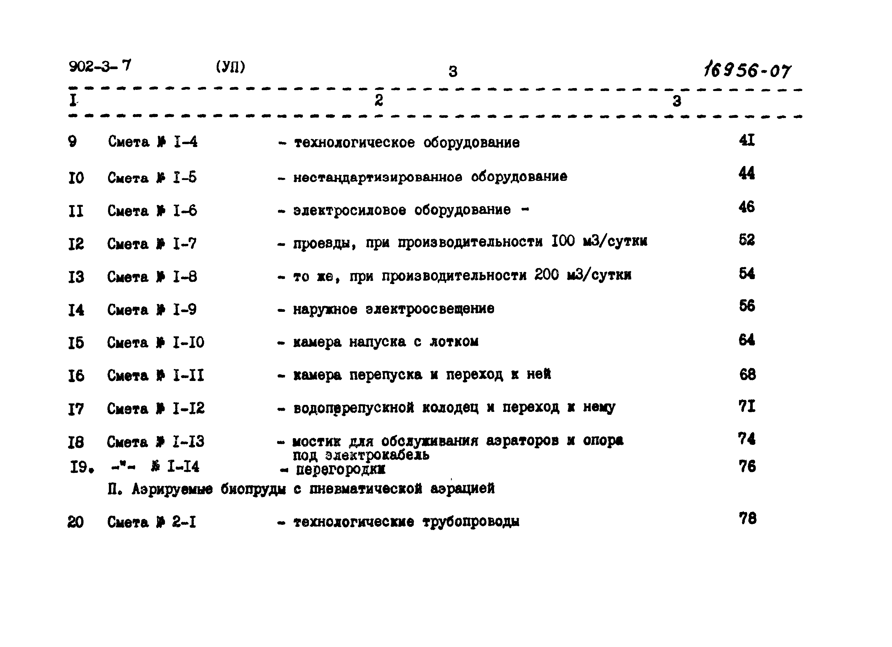 Типовой проект 902-3-7