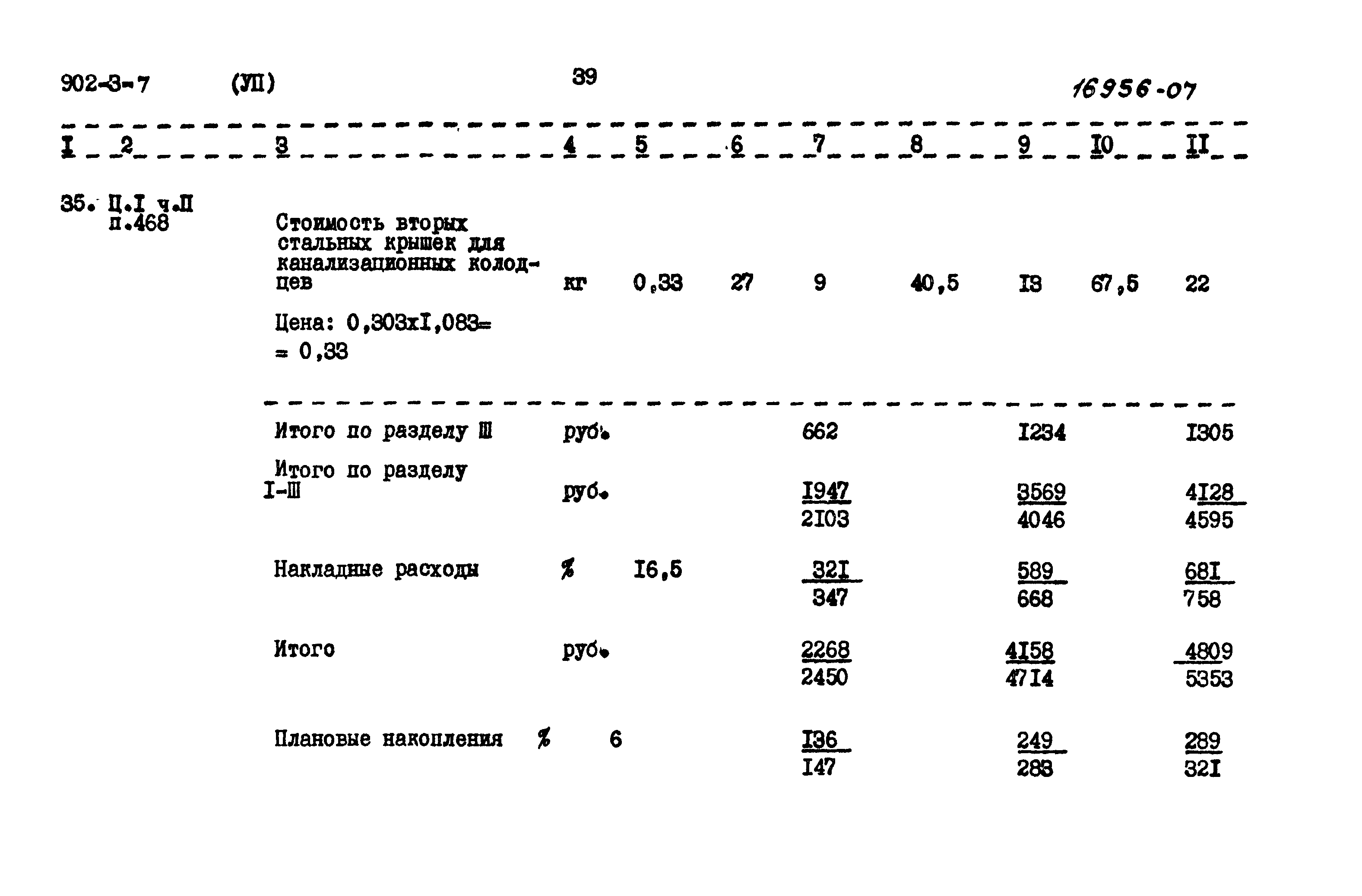 Типовой проект 902-3-7