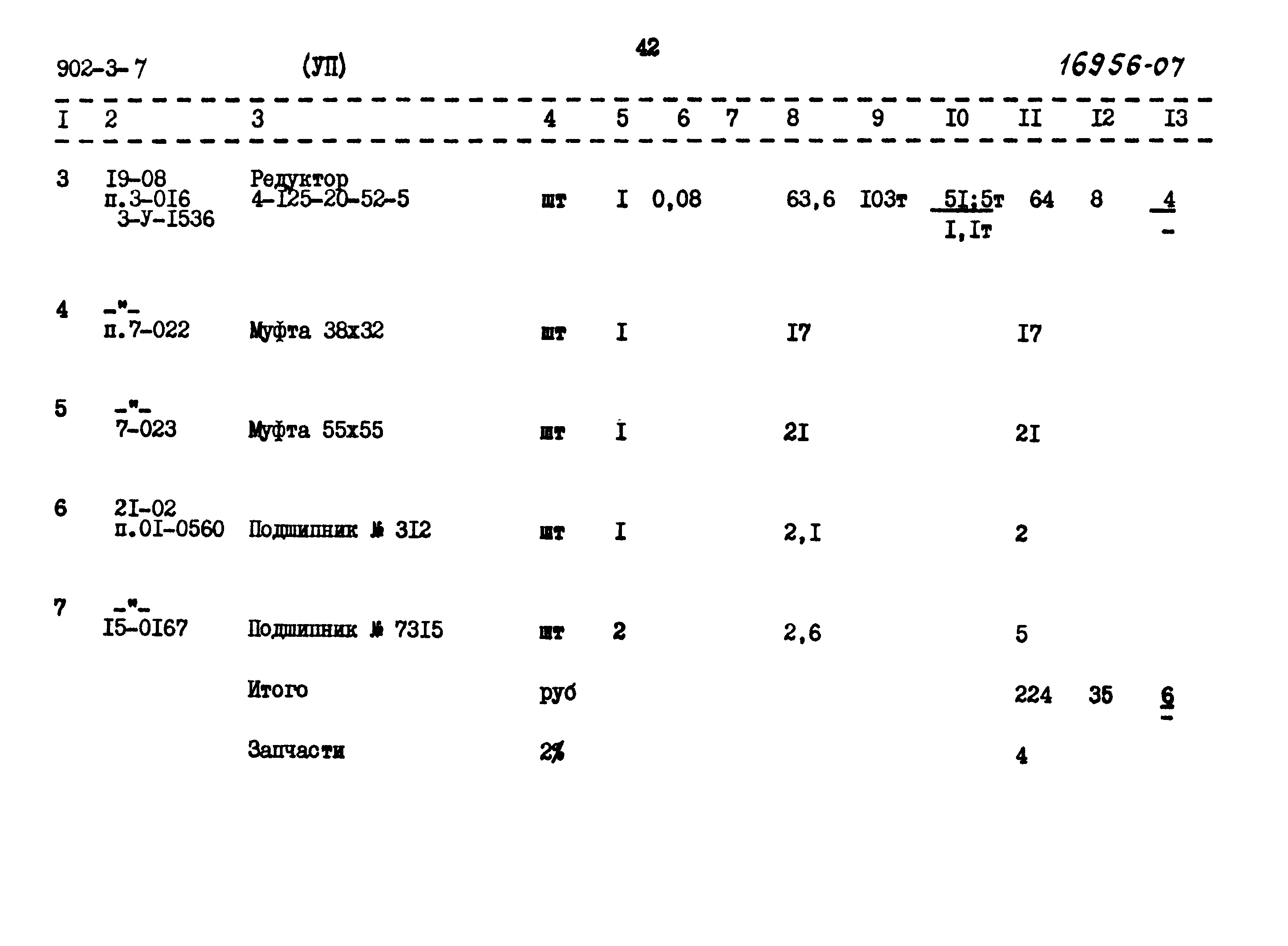 Типовой проект 902-3-7