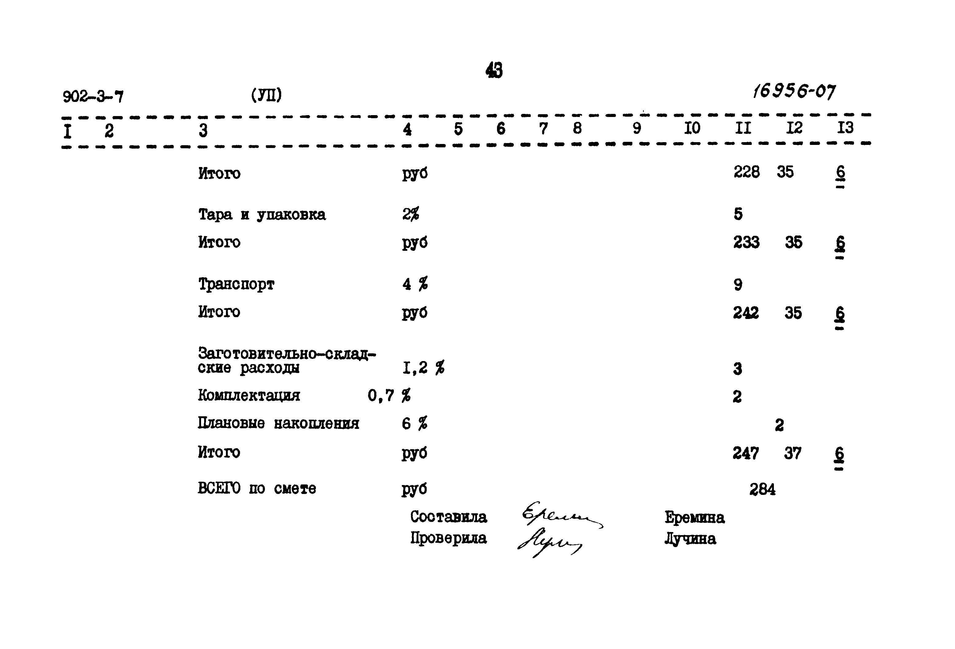 Типовой проект 902-3-7