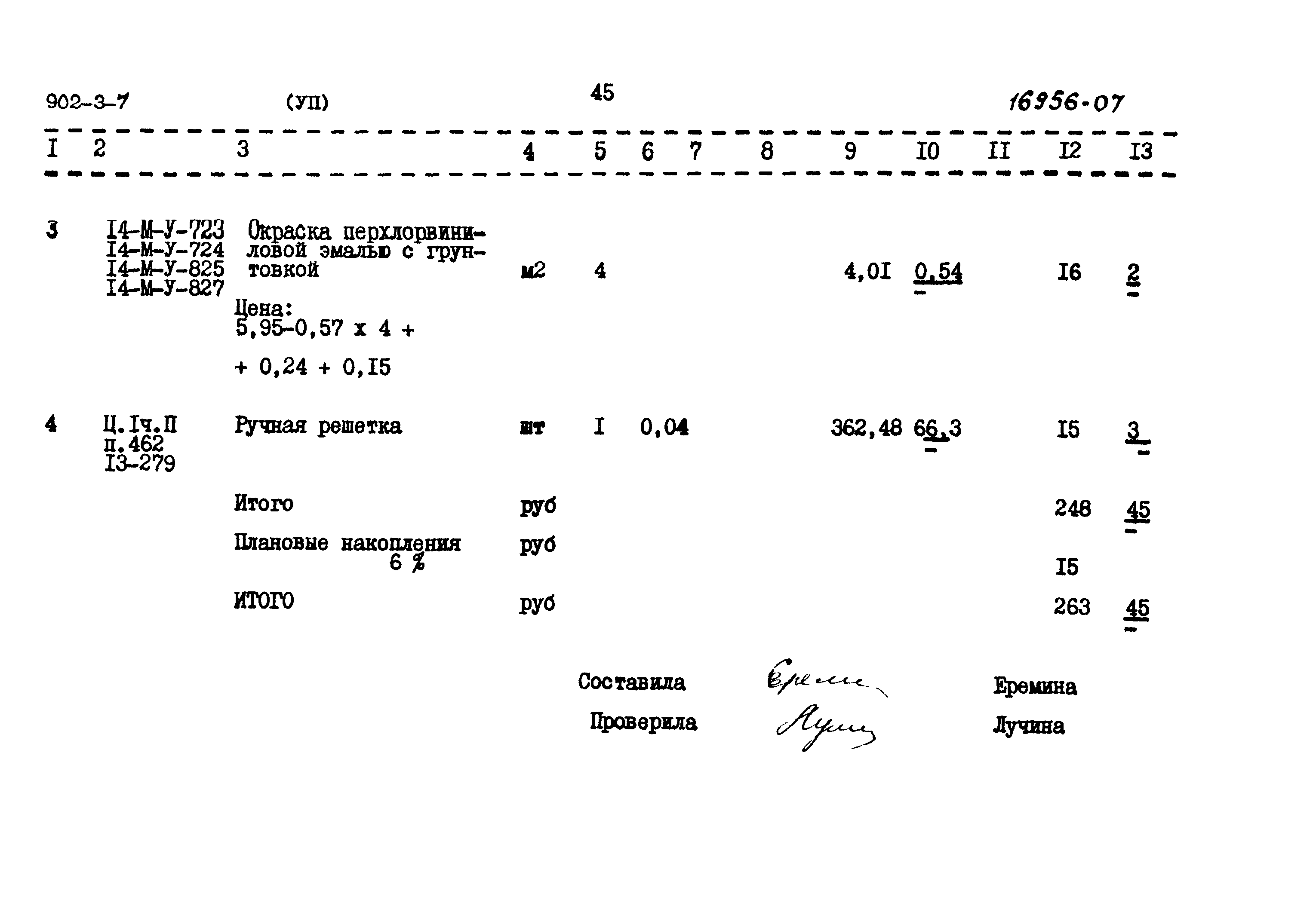 Типовой проект 902-3-7