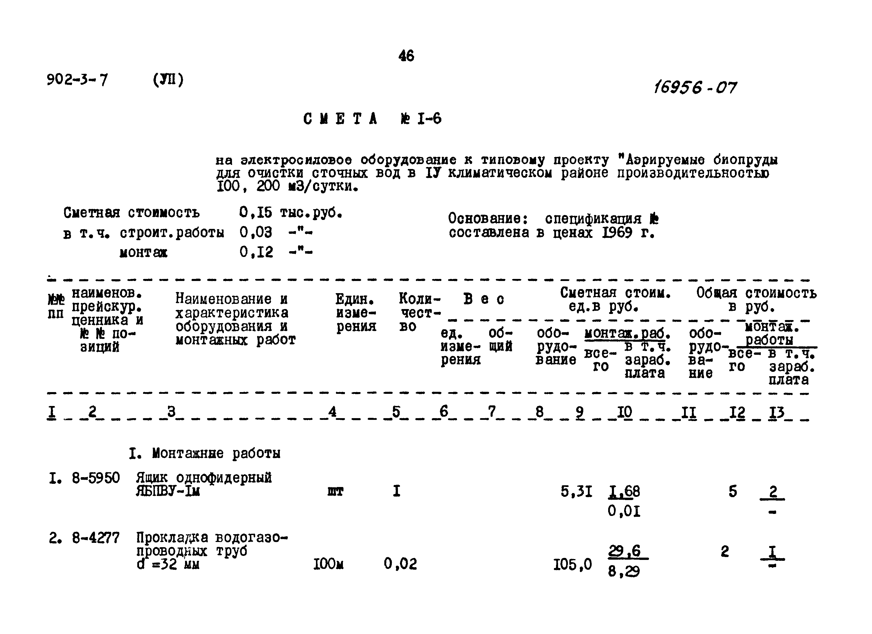 Типовой проект 902-3-7
