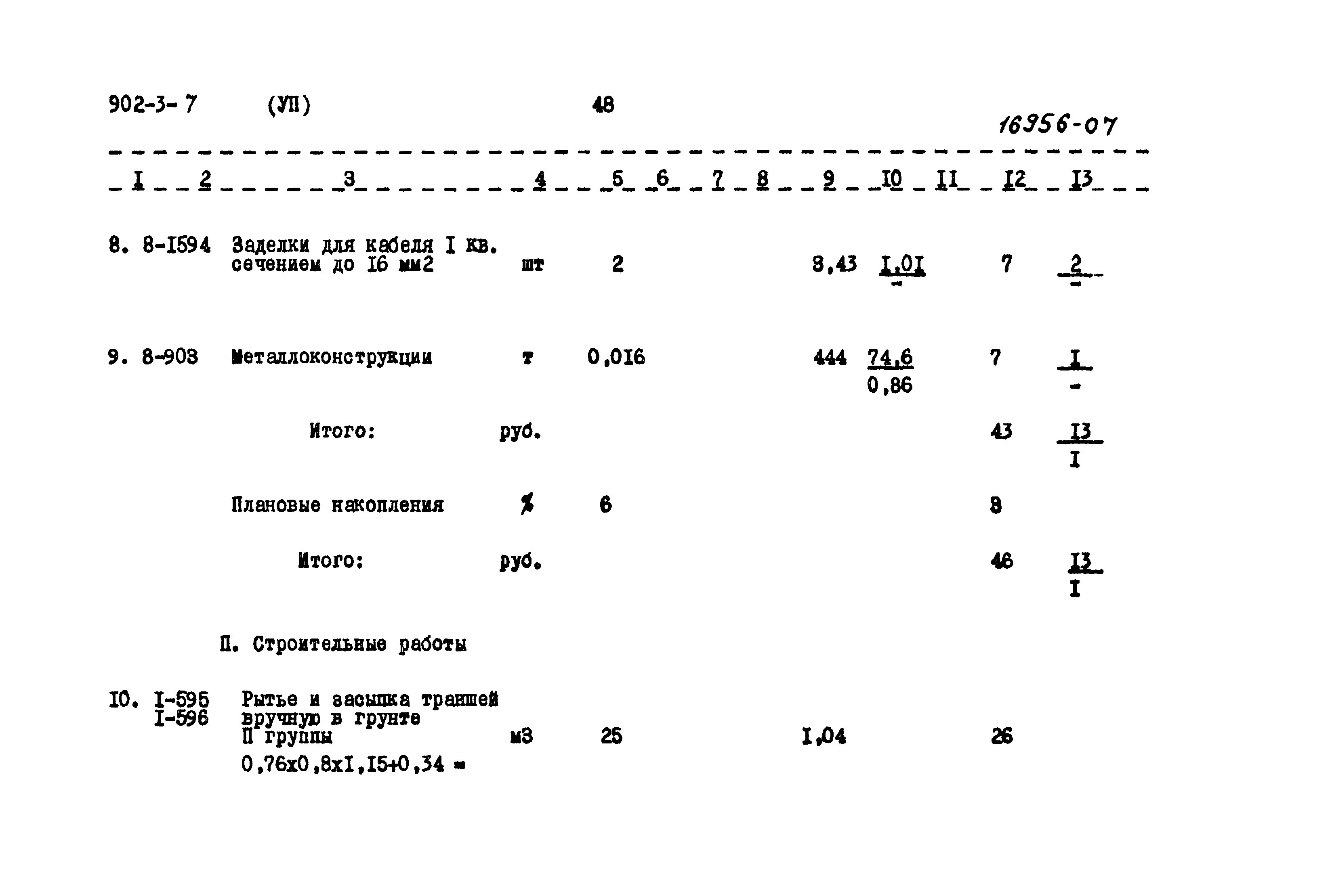 Типовой проект 902-3-7