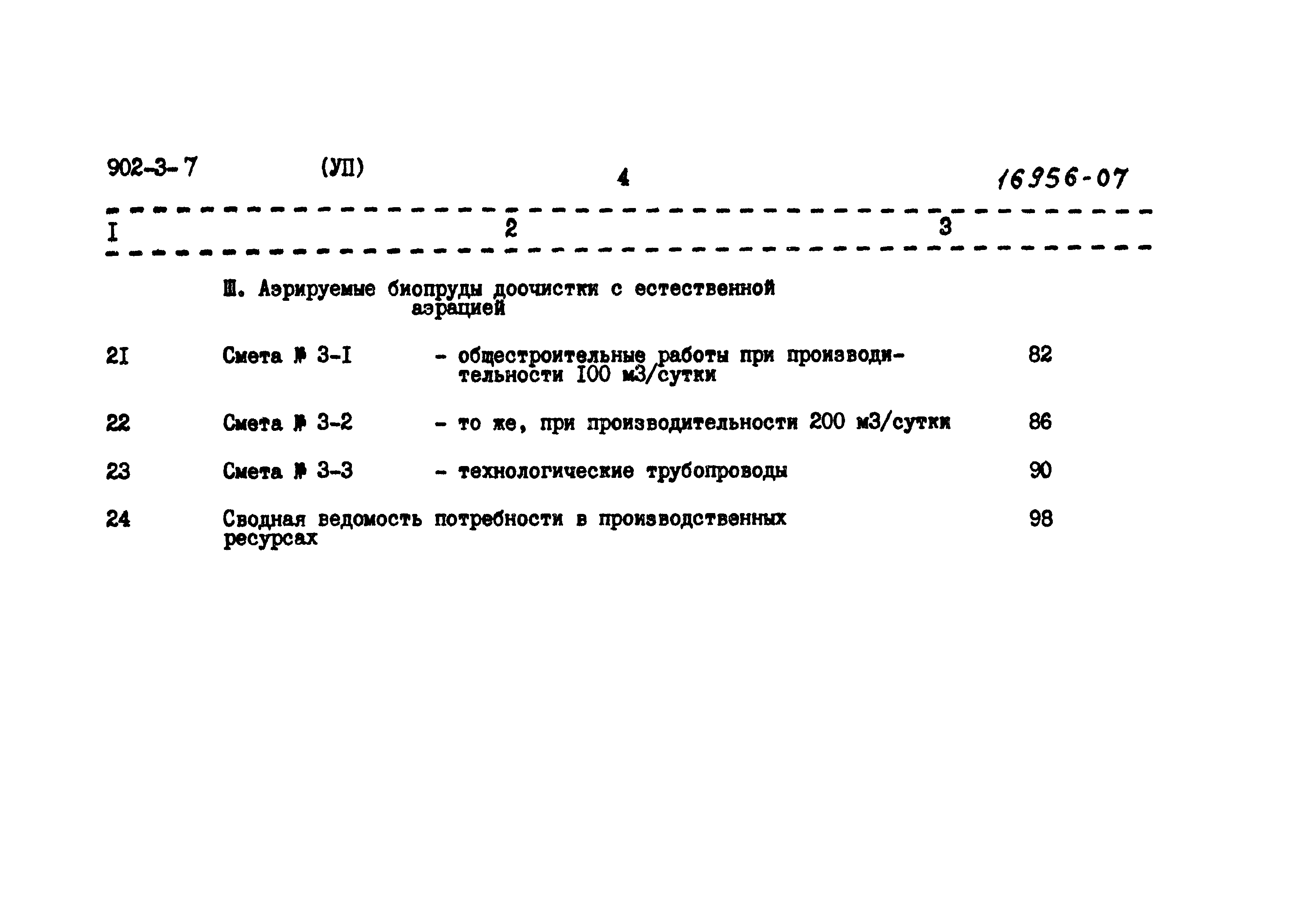 Типовой проект 902-3-7
