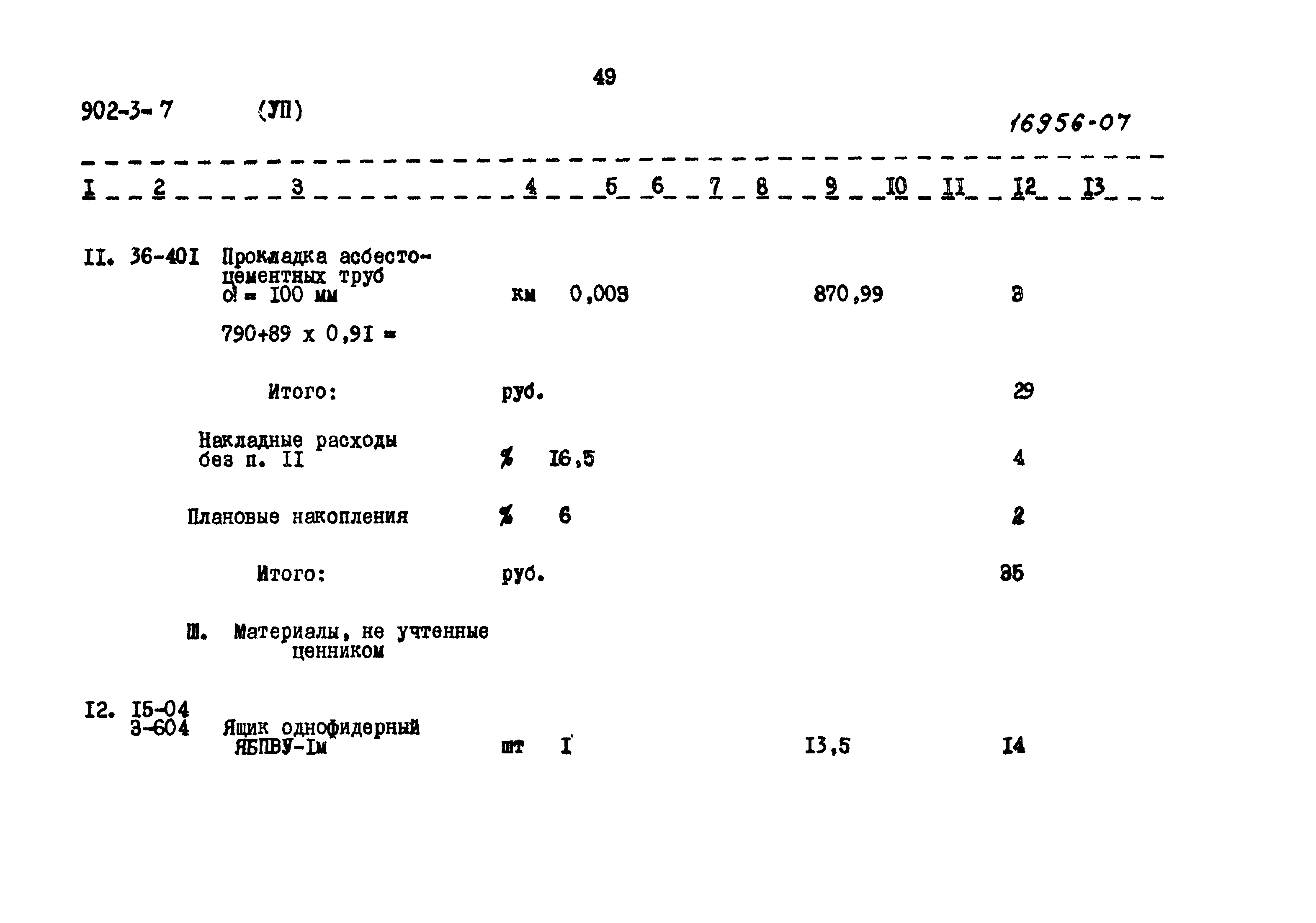 Типовой проект 902-3-7