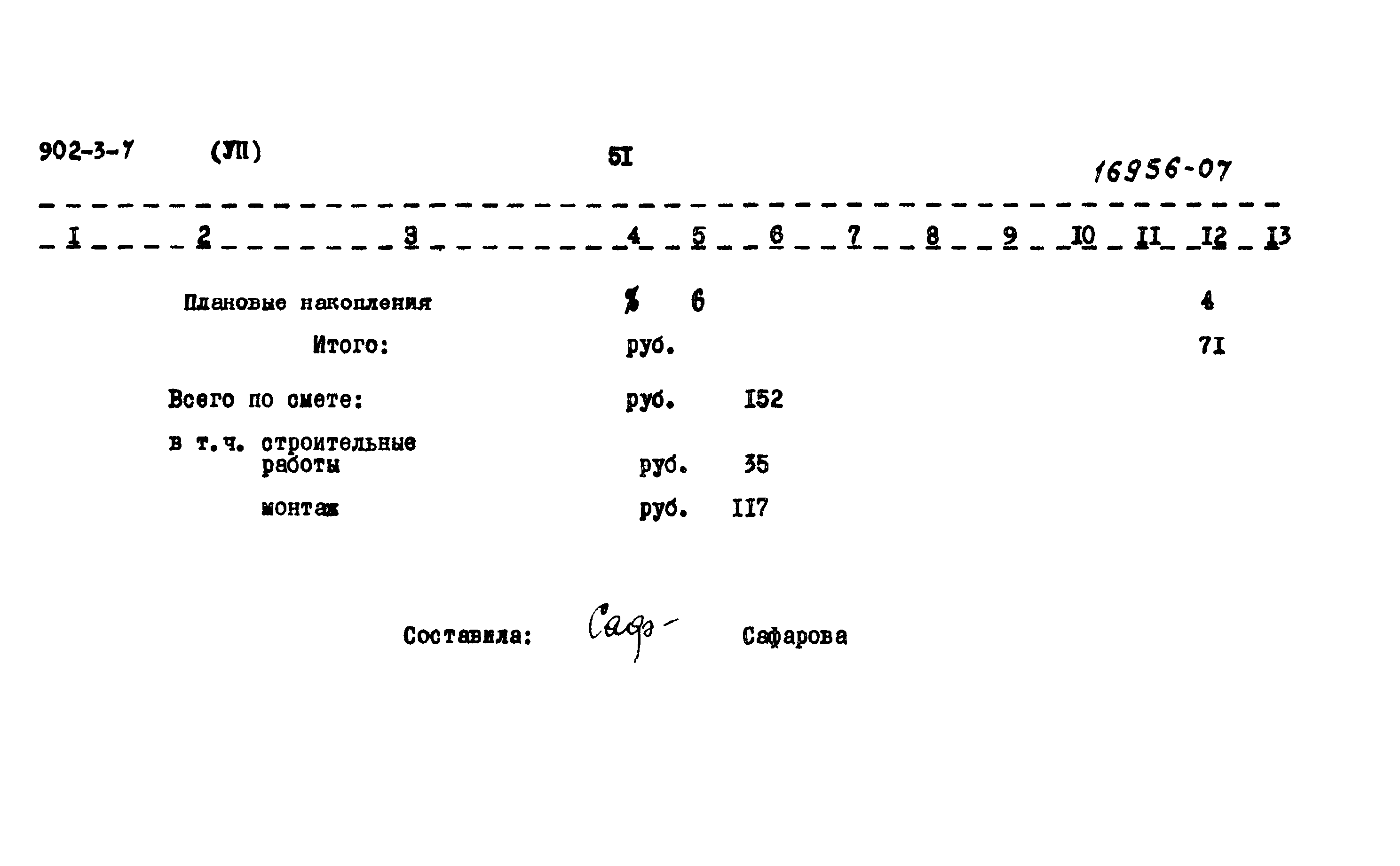 Типовой проект 902-3-7