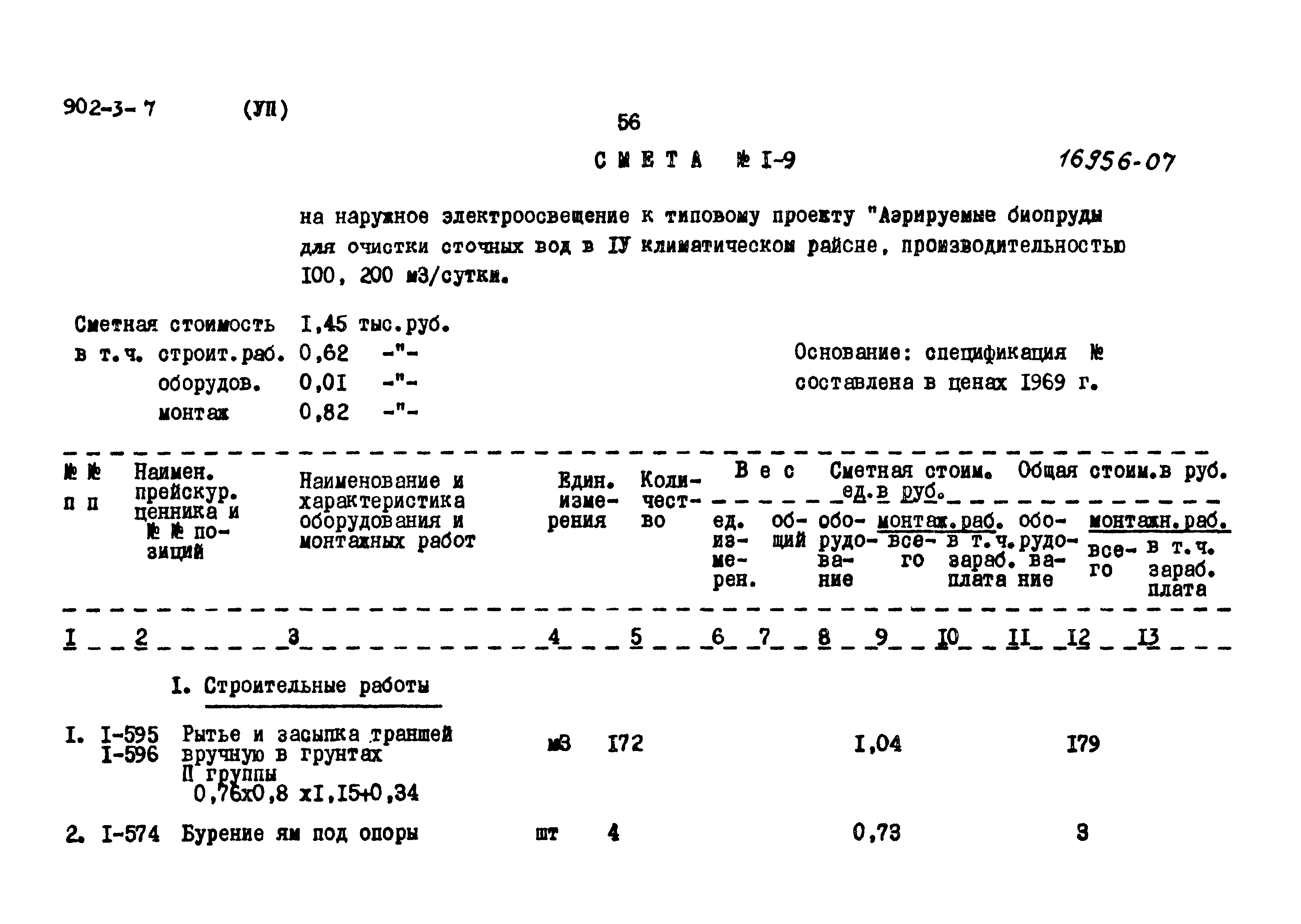 Типовой проект 902-3-7