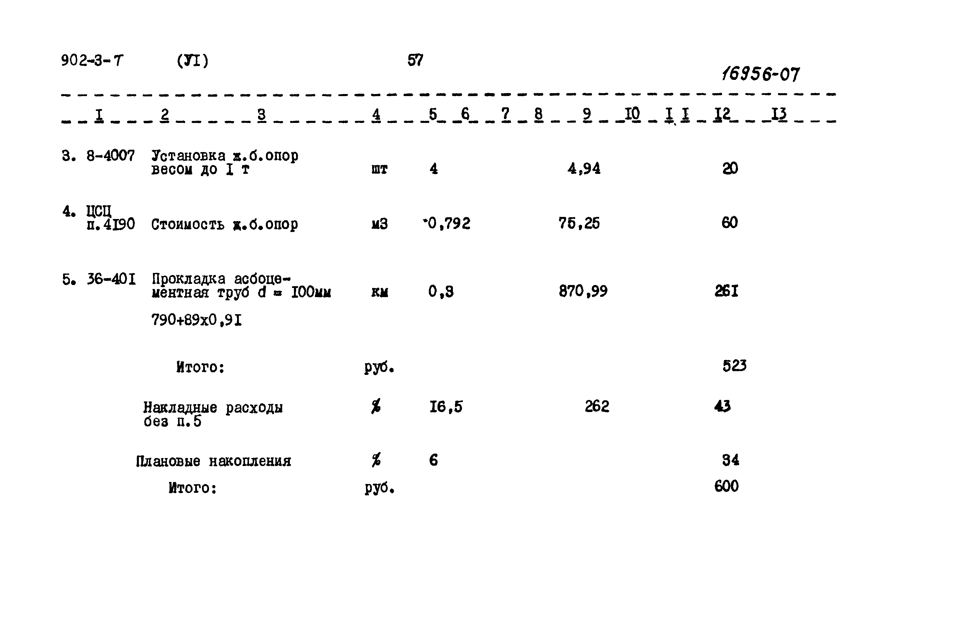 Типовой проект 902-3-7