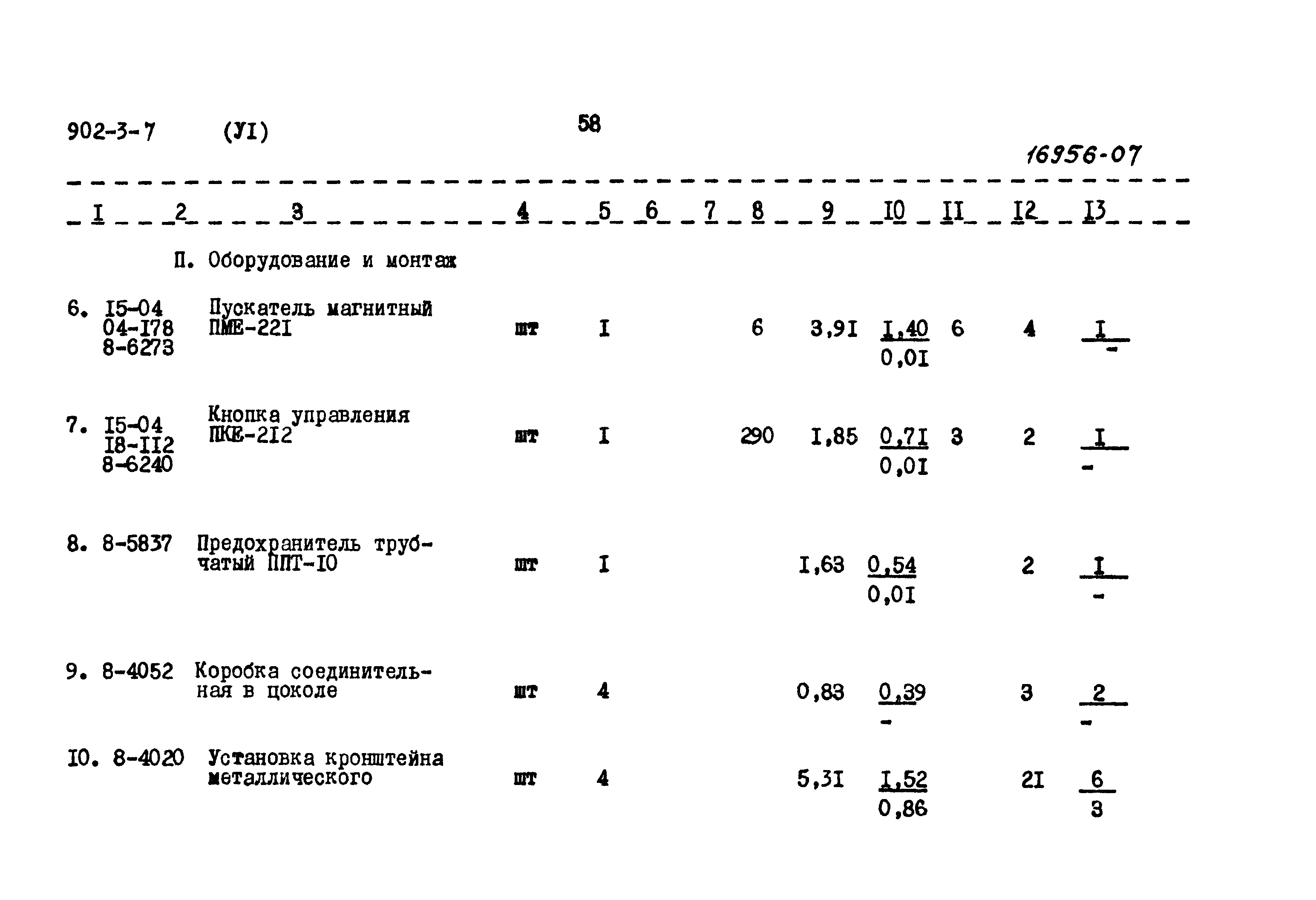 Типовой проект 902-3-7