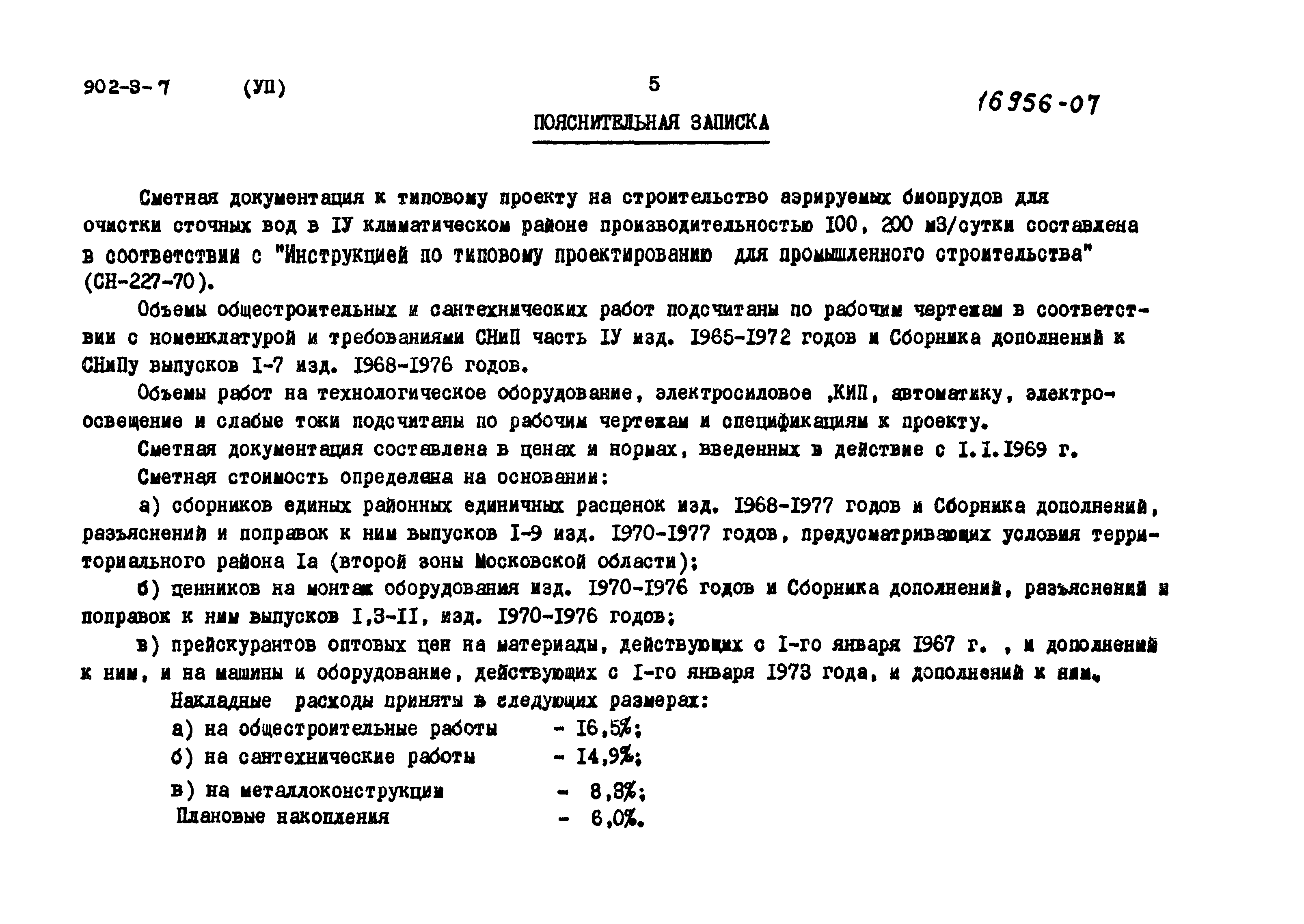 Типовой проект 902-3-7