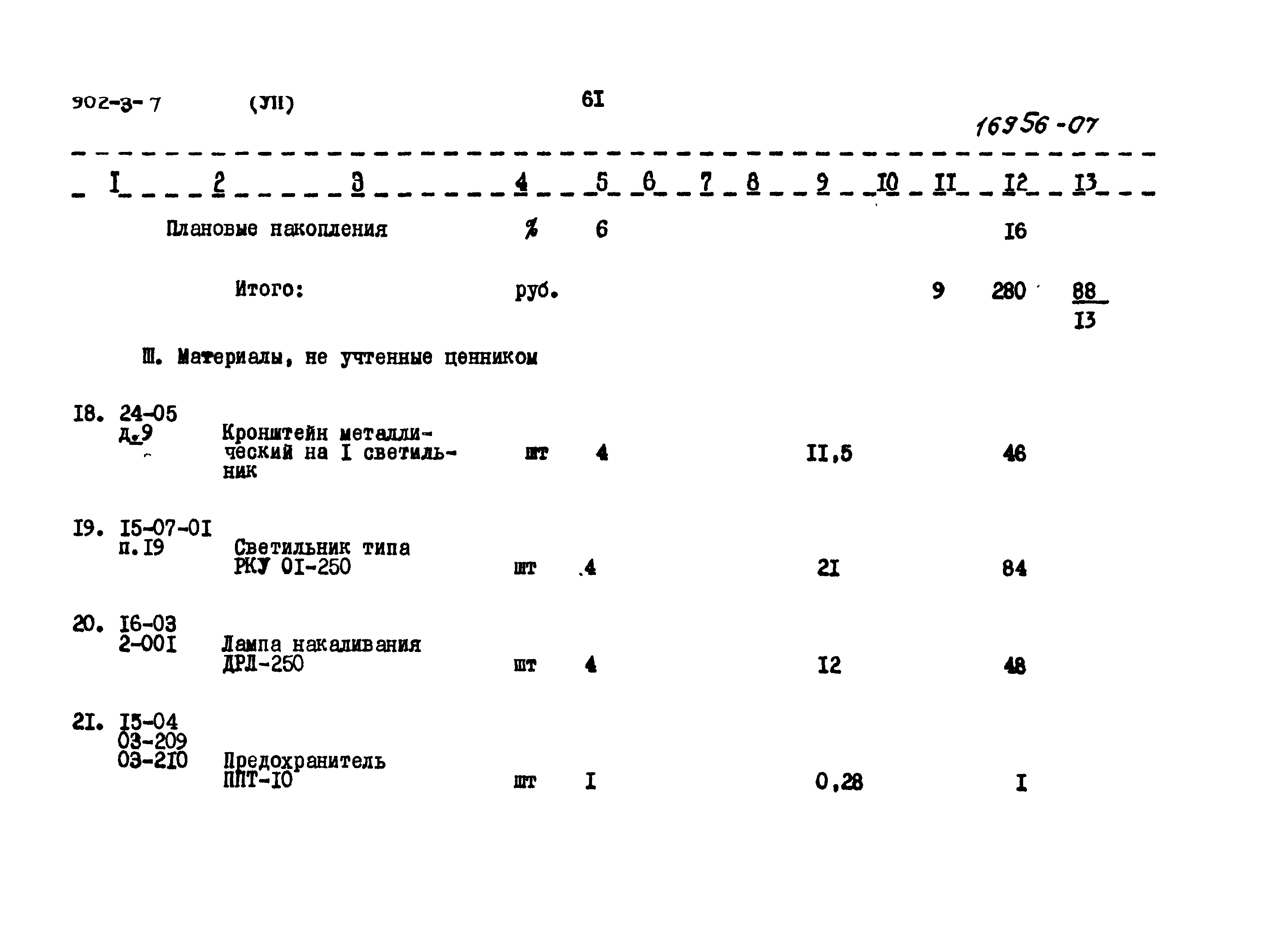 Типовой проект 902-3-7
