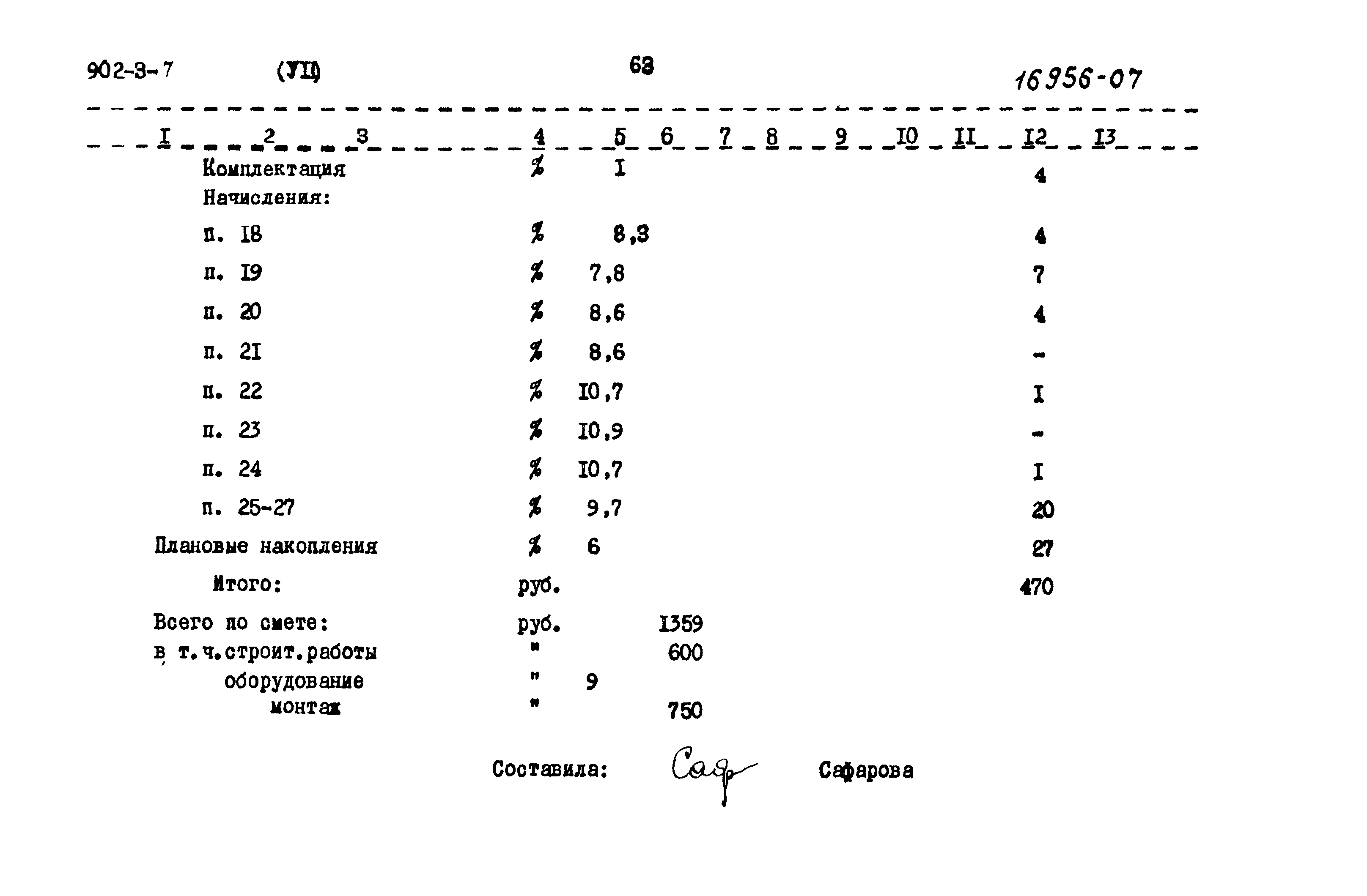 Типовой проект 902-3-7