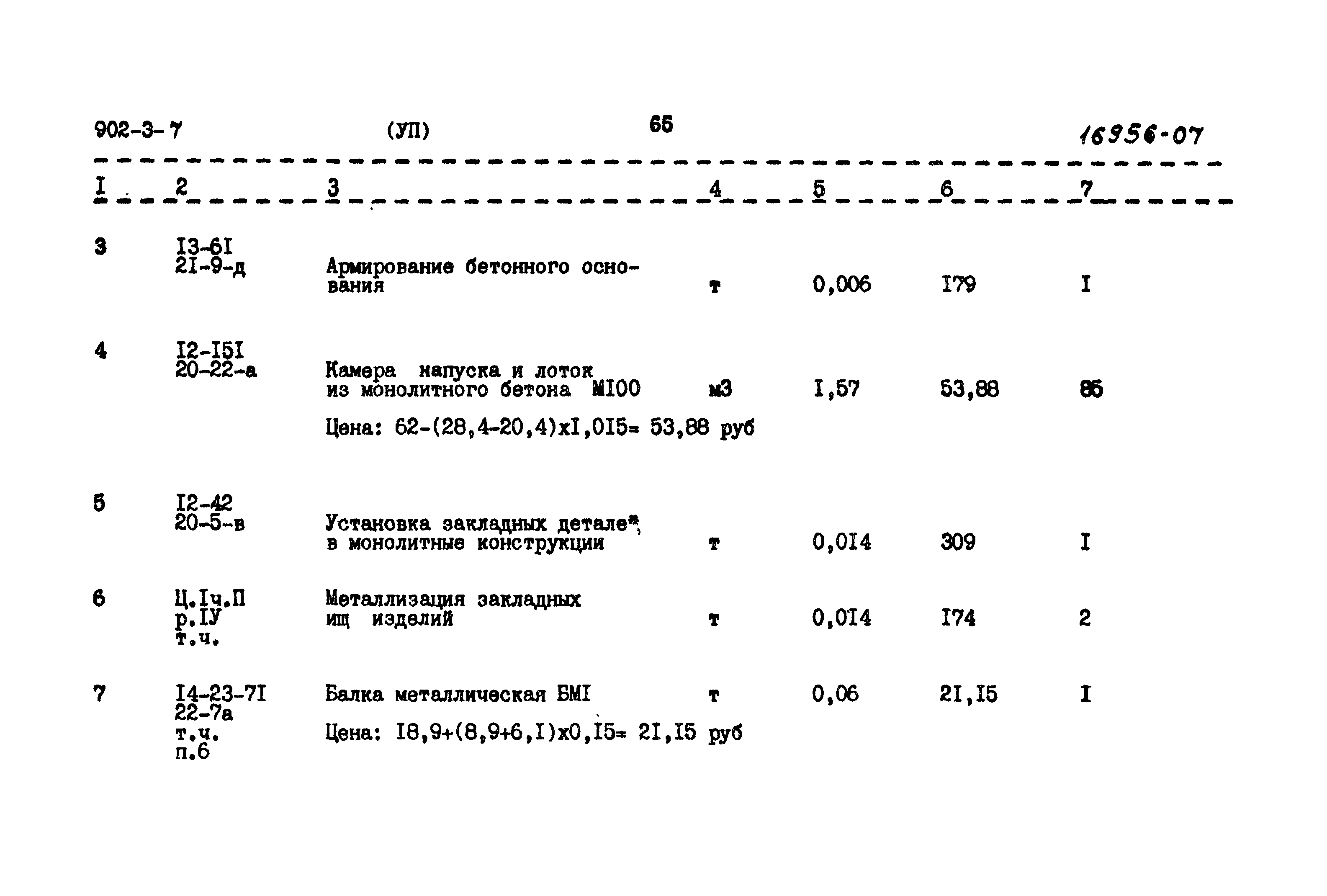 Типовой проект 902-3-7
