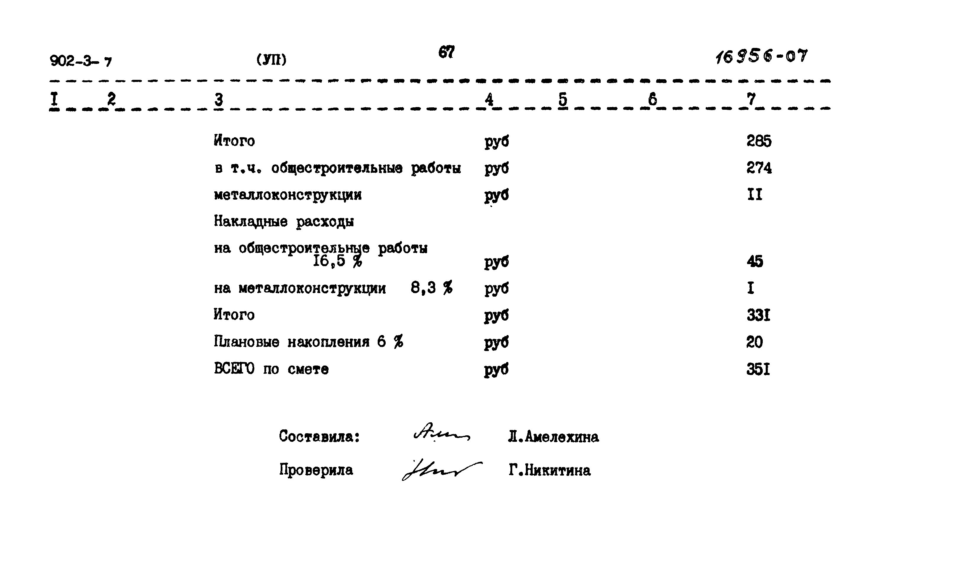 Типовой проект 902-3-7
