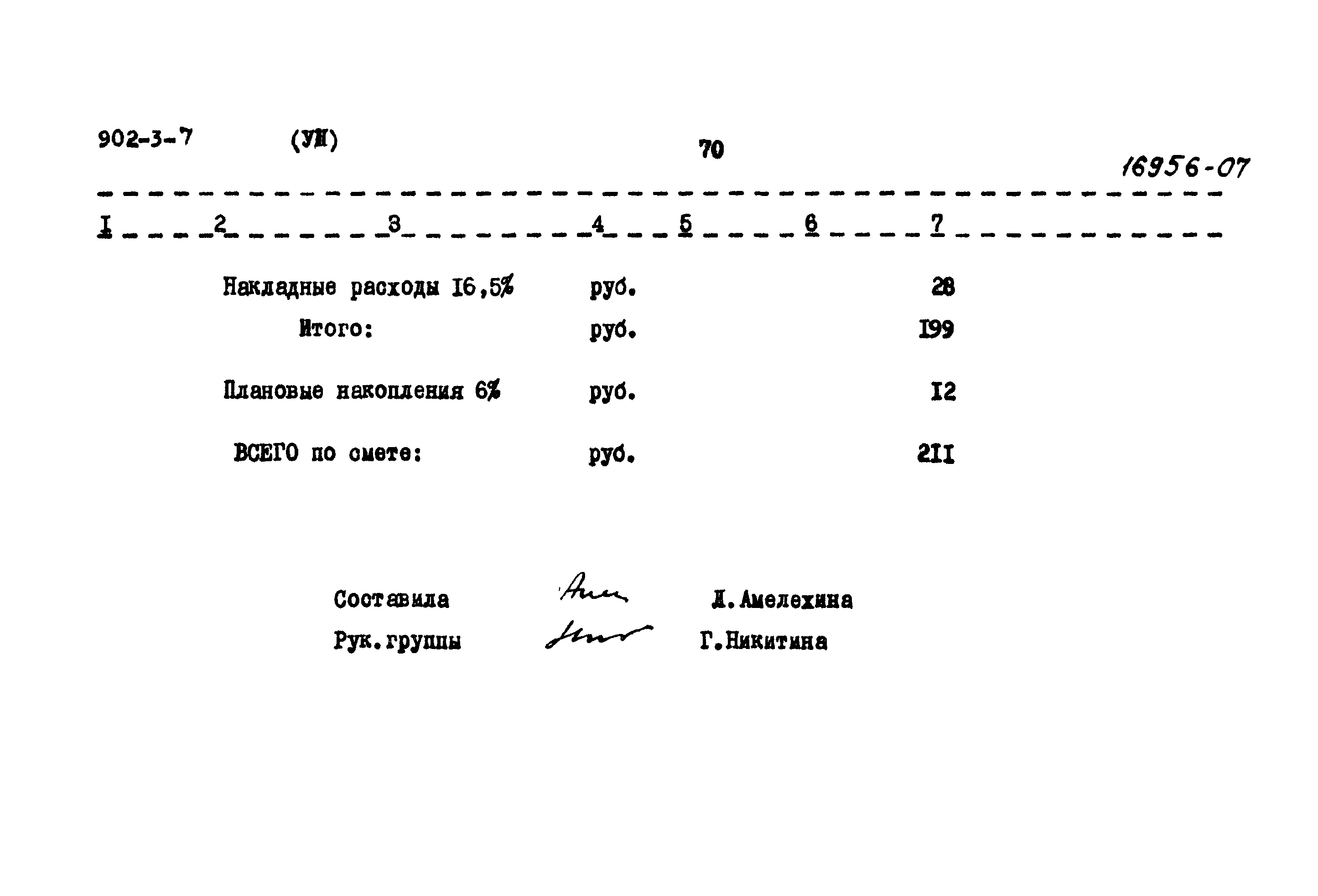 Типовой проект 902-3-7