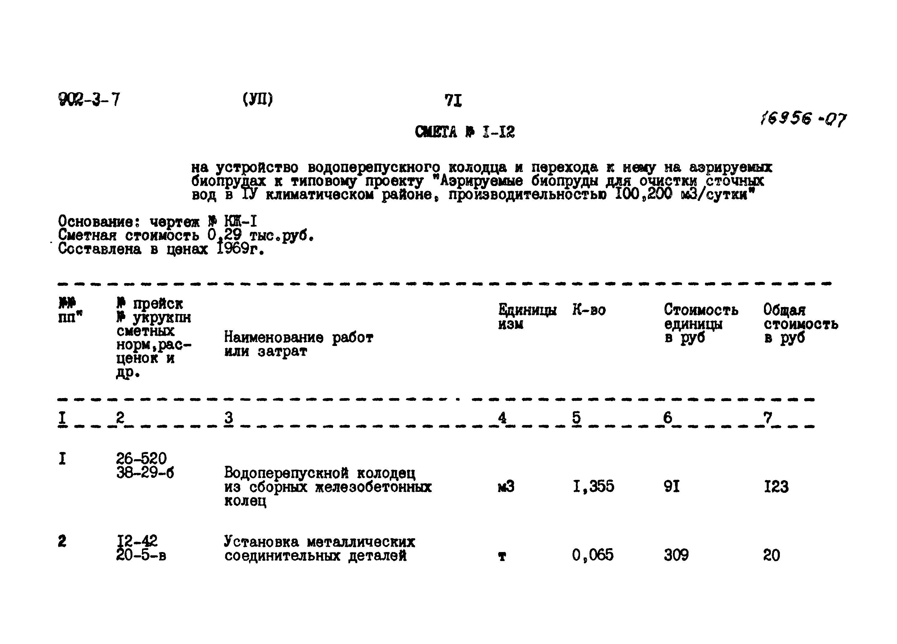 Типовой проект 902-3-7