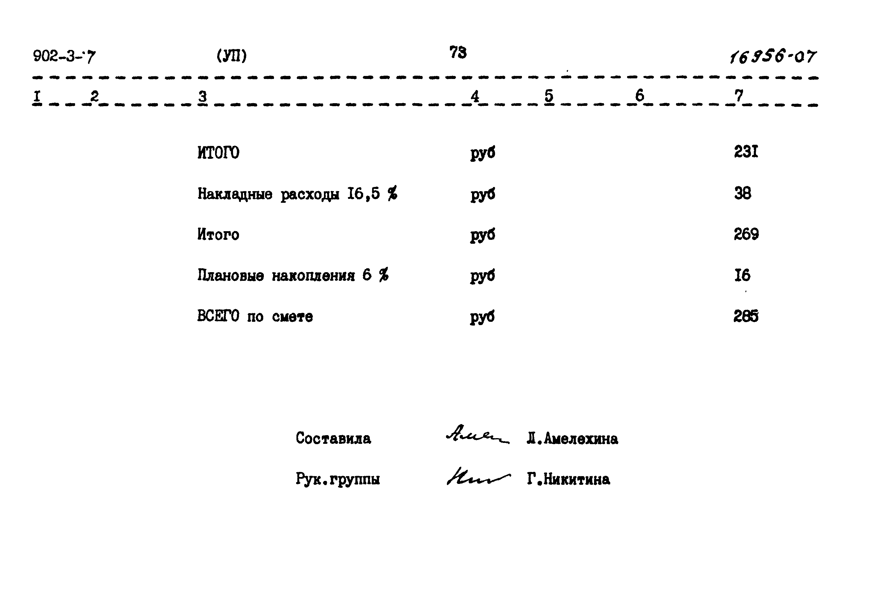 Типовой проект 902-3-7