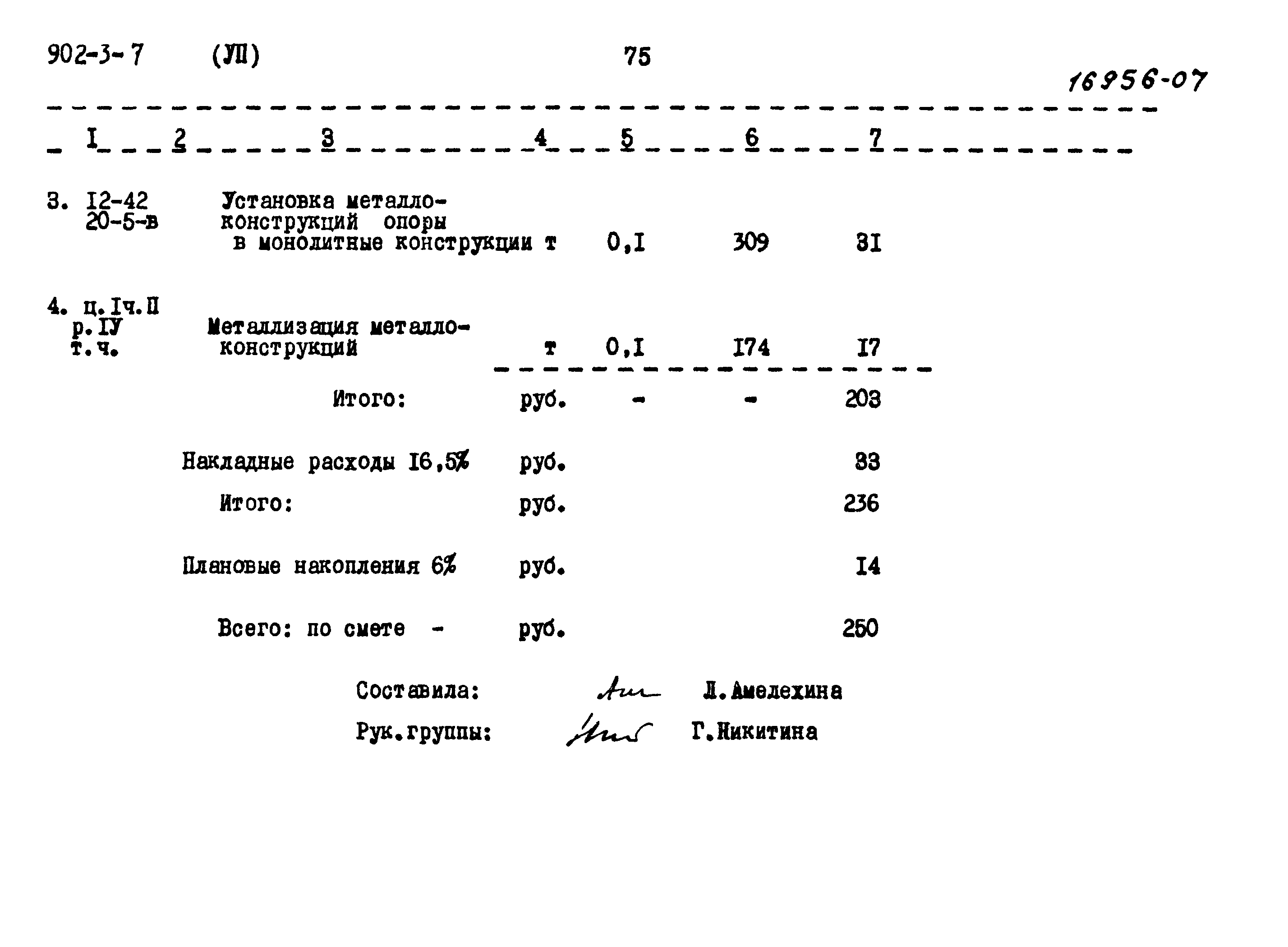 Типовой проект 902-3-7