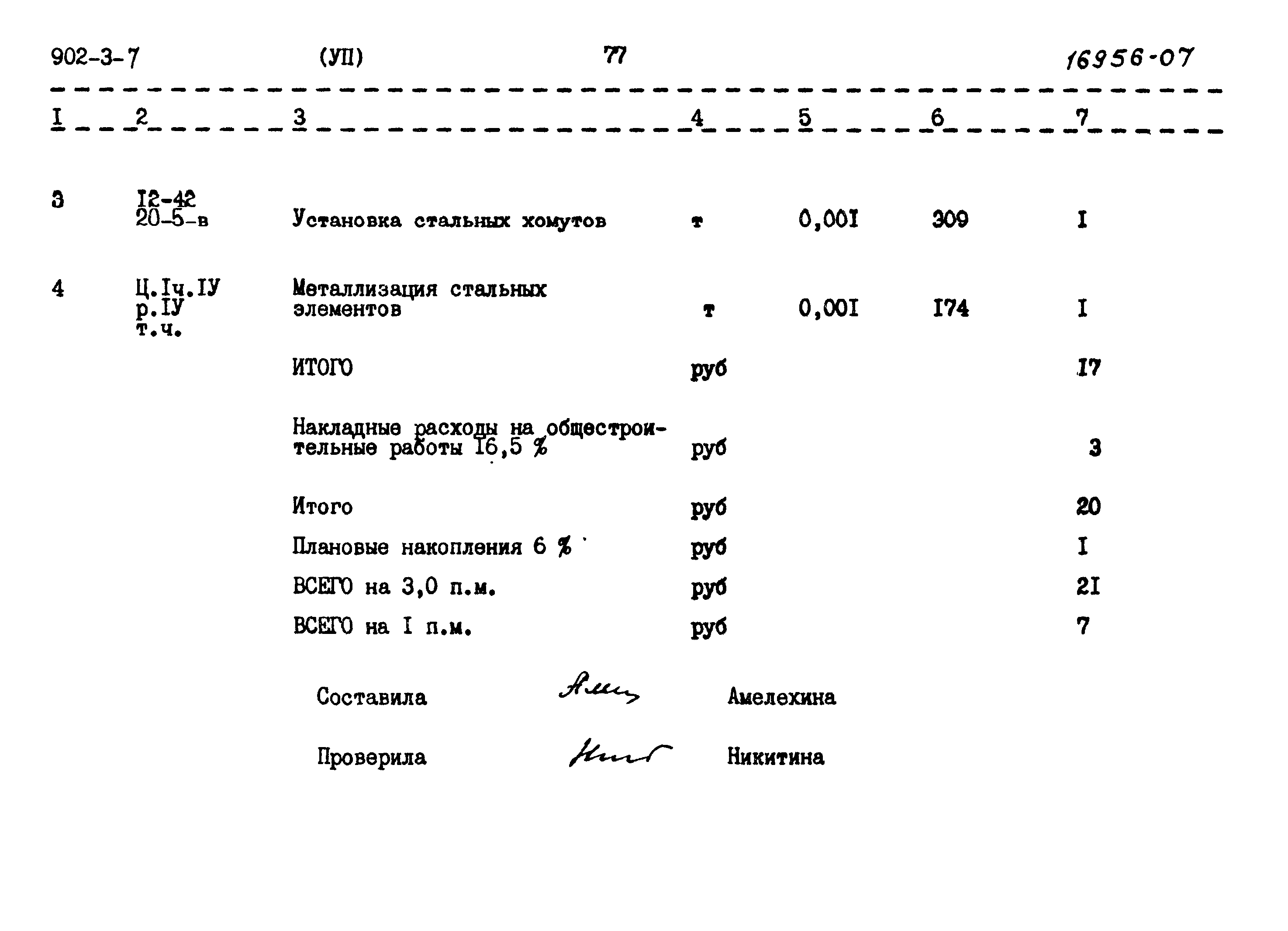 Типовой проект 902-3-7