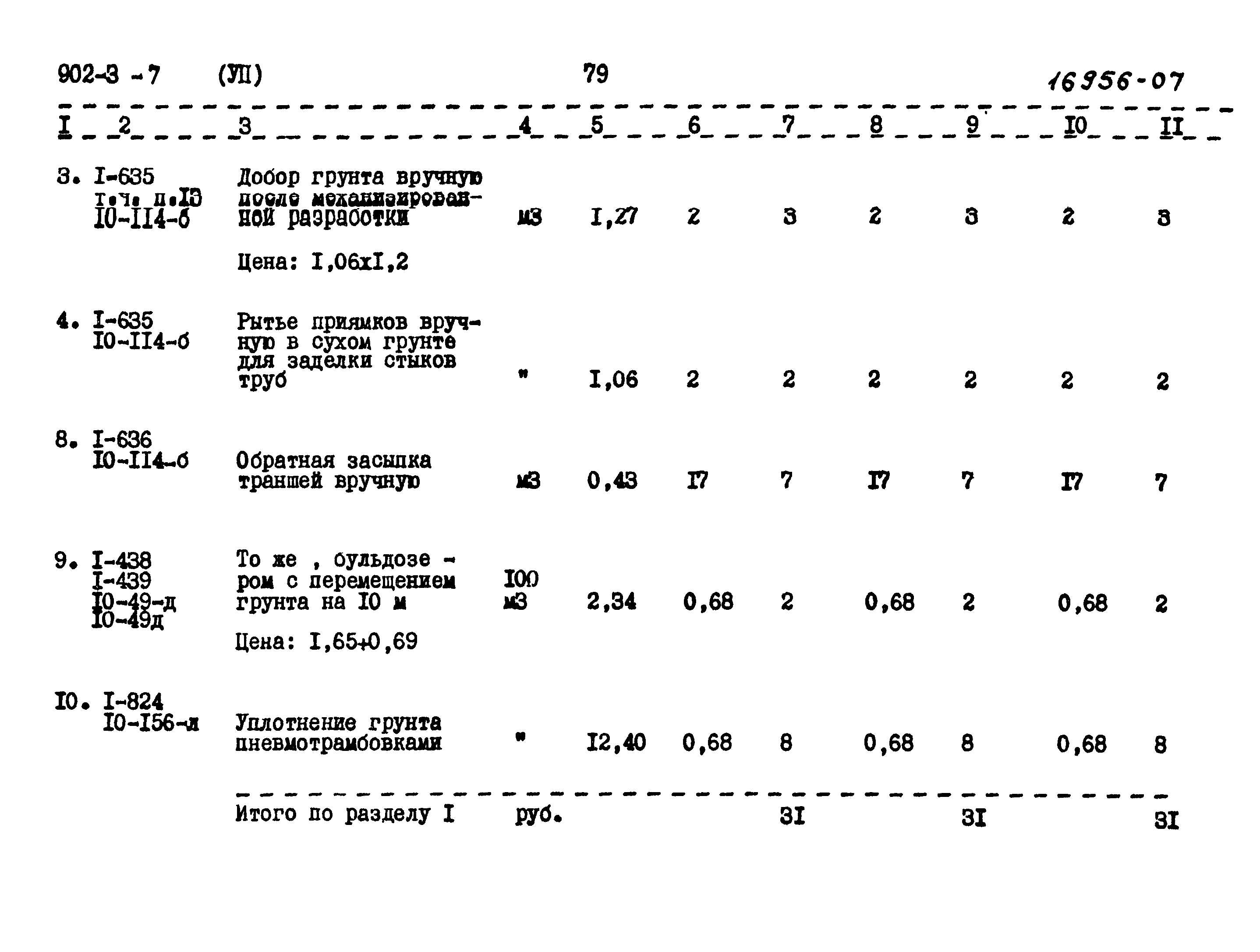 Типовой проект 902-3-7