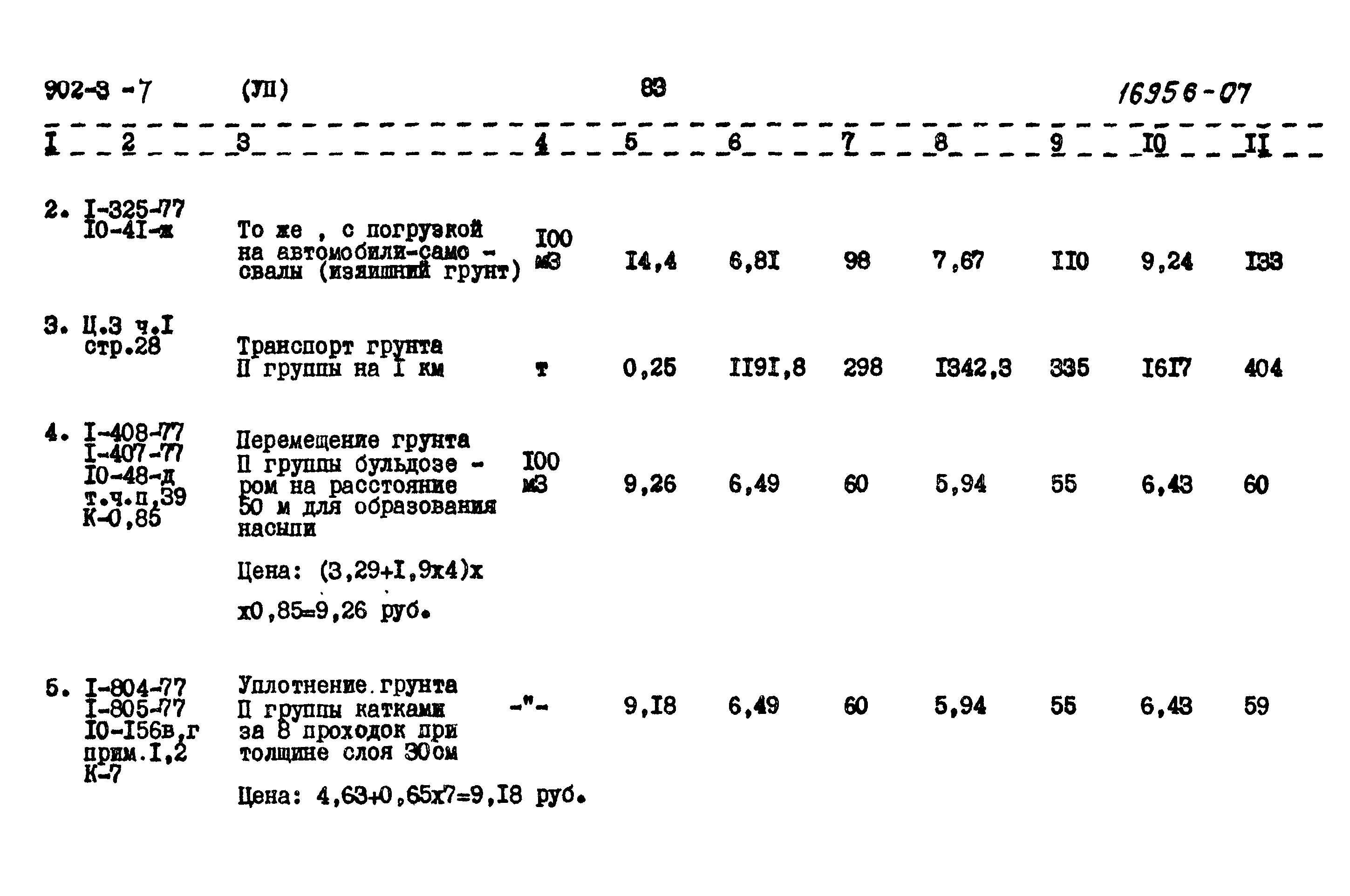 Типовой проект 902-3-7