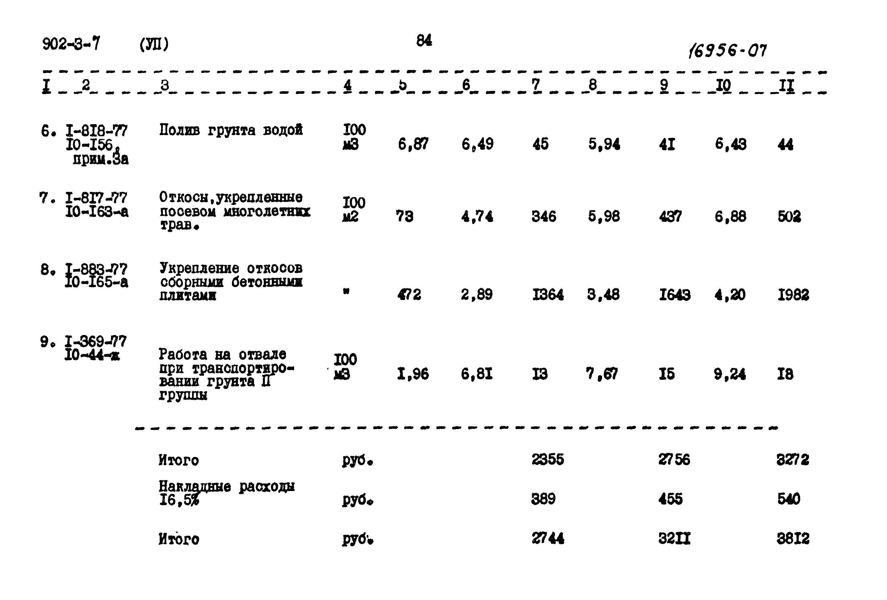 Типовой проект 902-3-7
