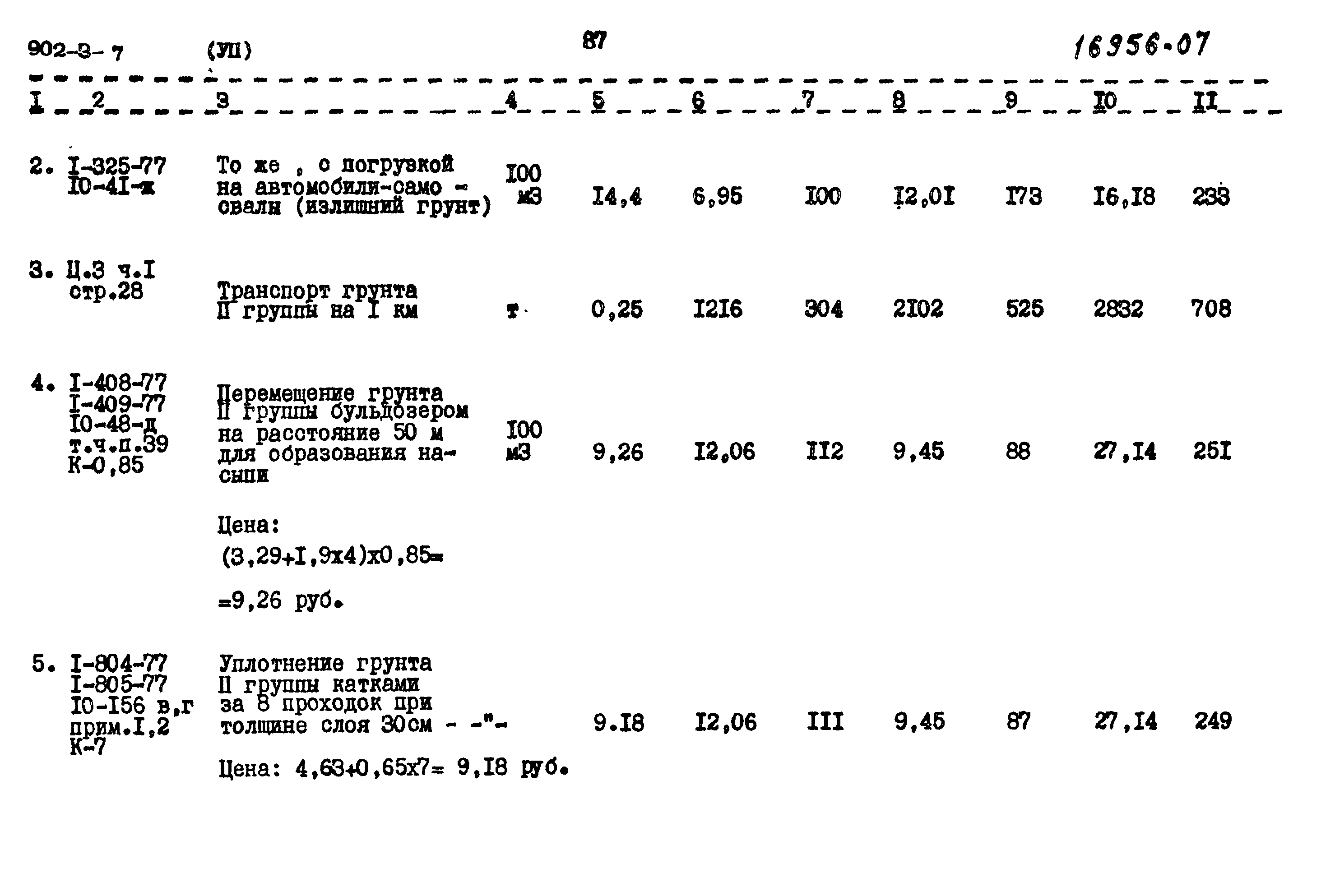 Типовой проект 902-3-7