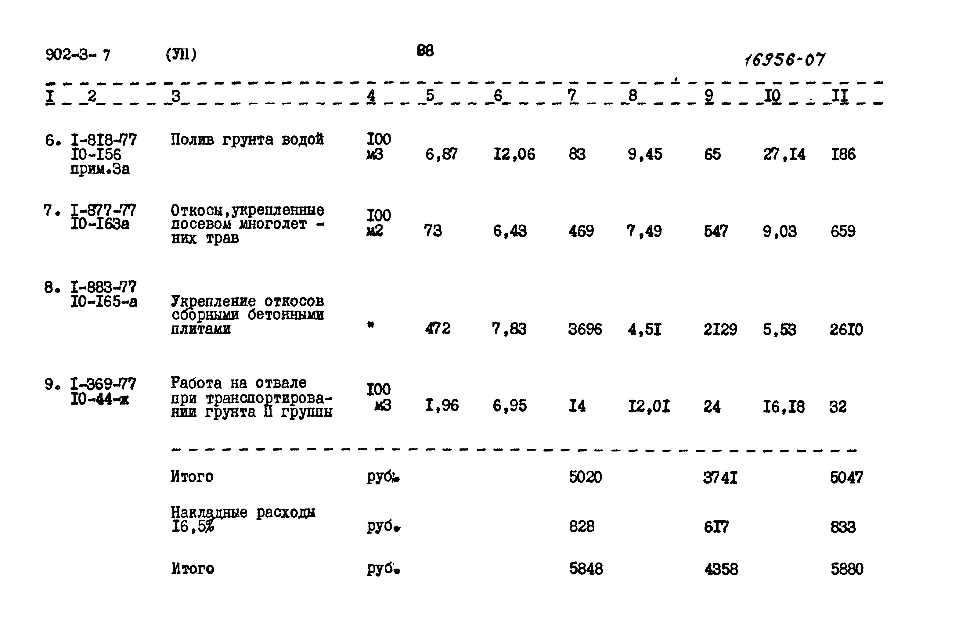 Типовой проект 902-3-7