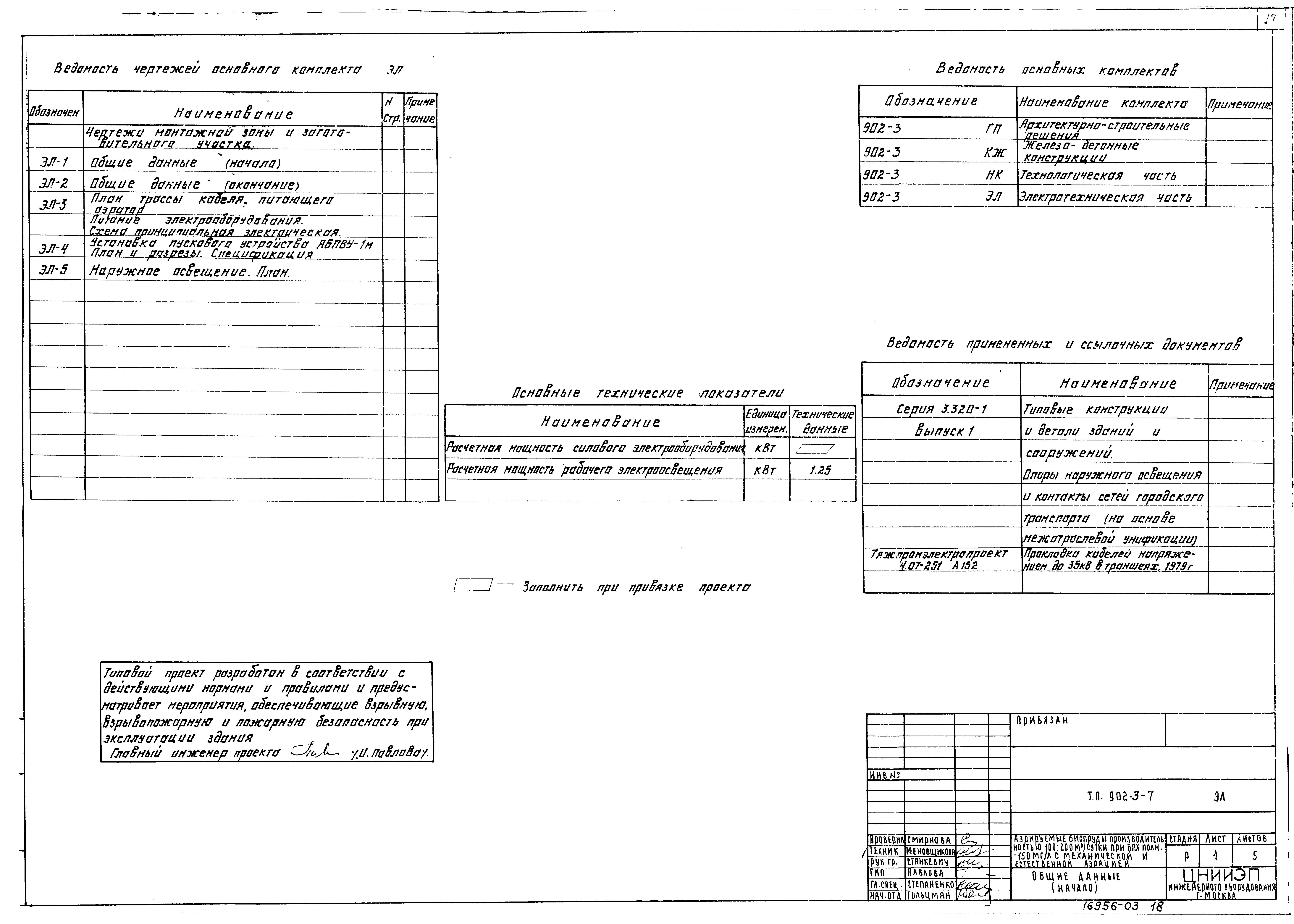 Типовой проект 902-3-7