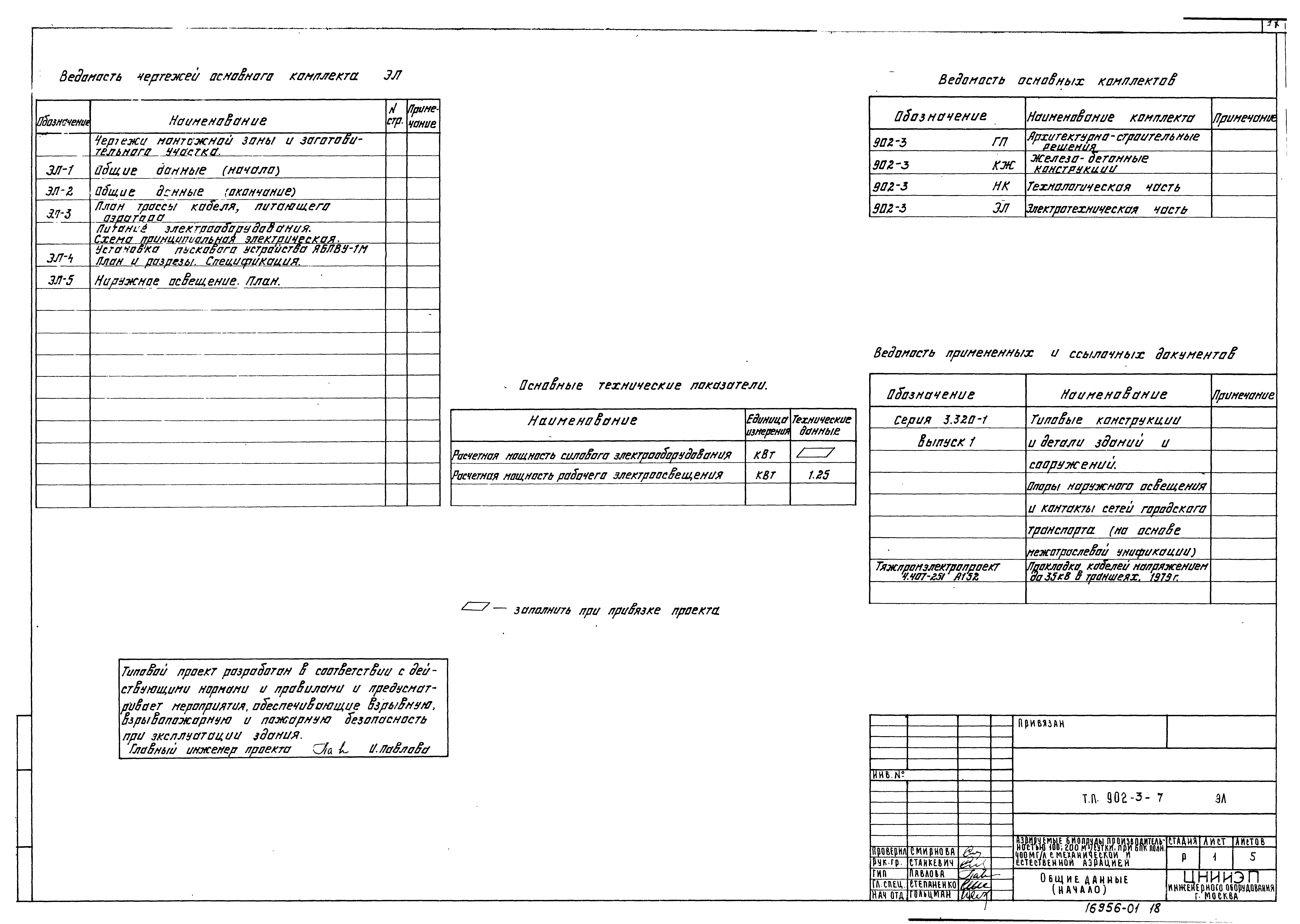 Типовой проект 902-3-7