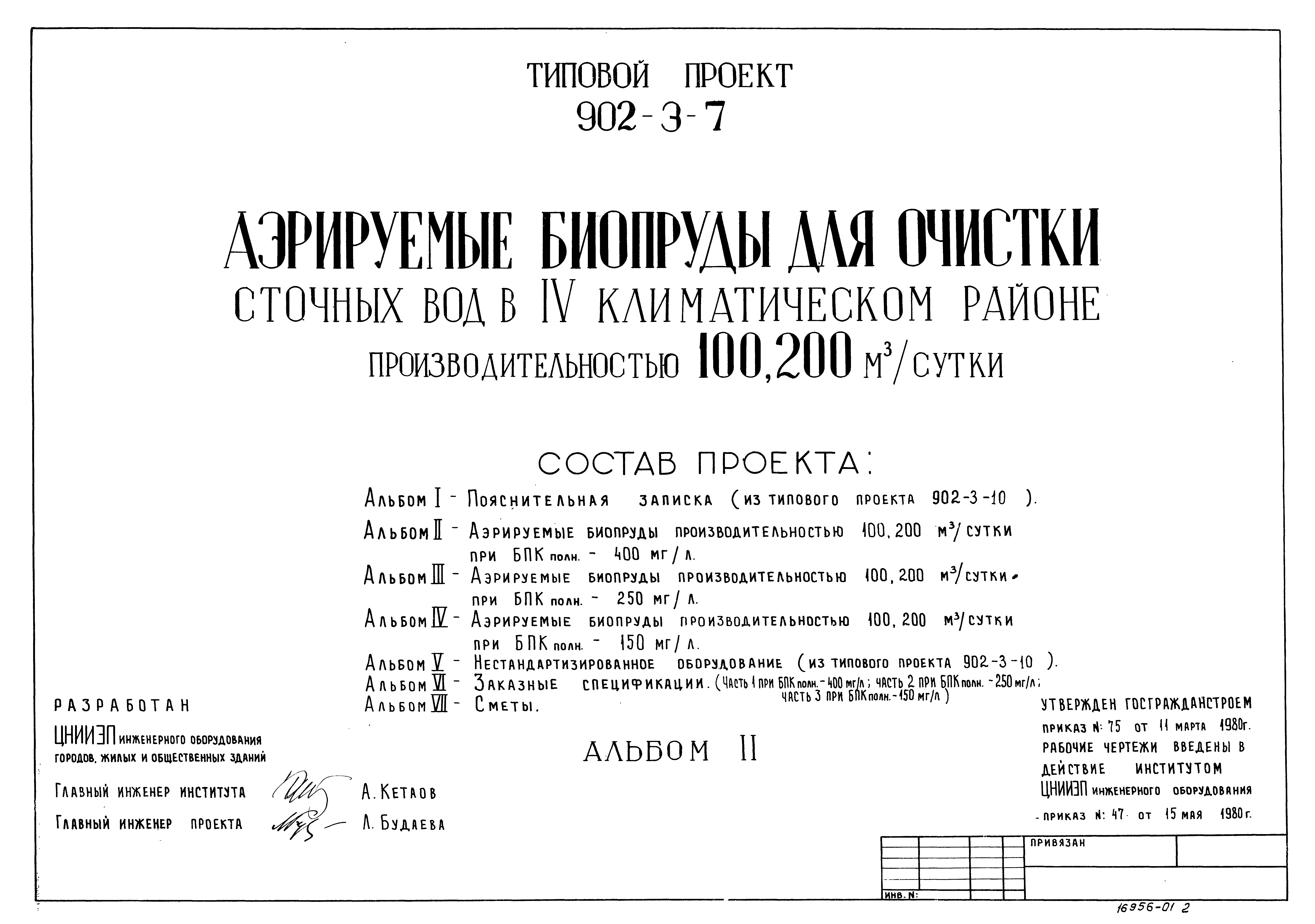 Типовой проект 902-3-7