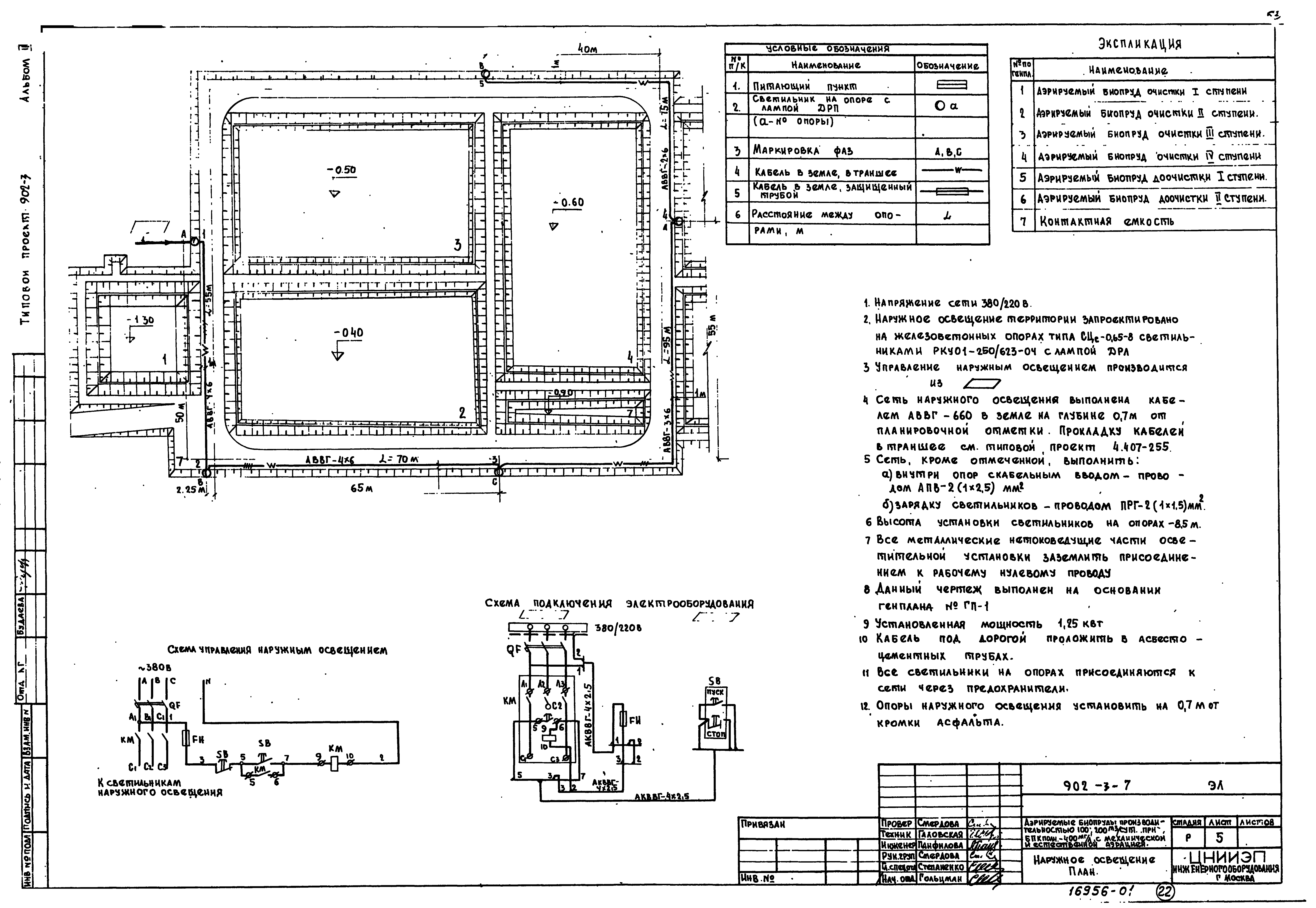 Типовой проект 902-3-7