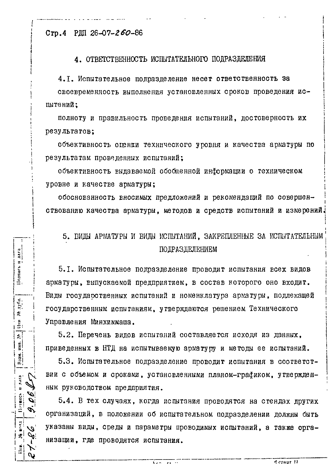 РДП 26-07-260-86