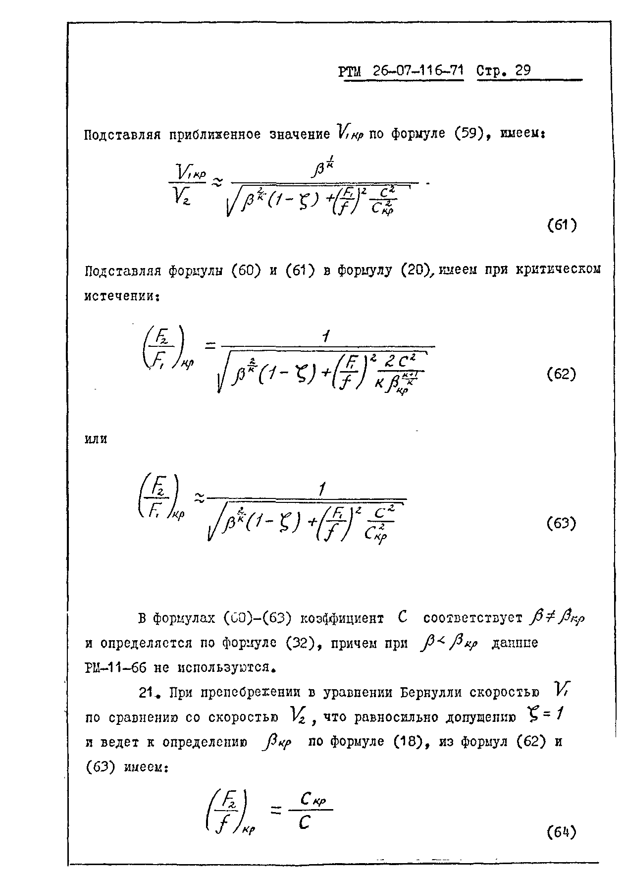 РТМ 26-07-116-71