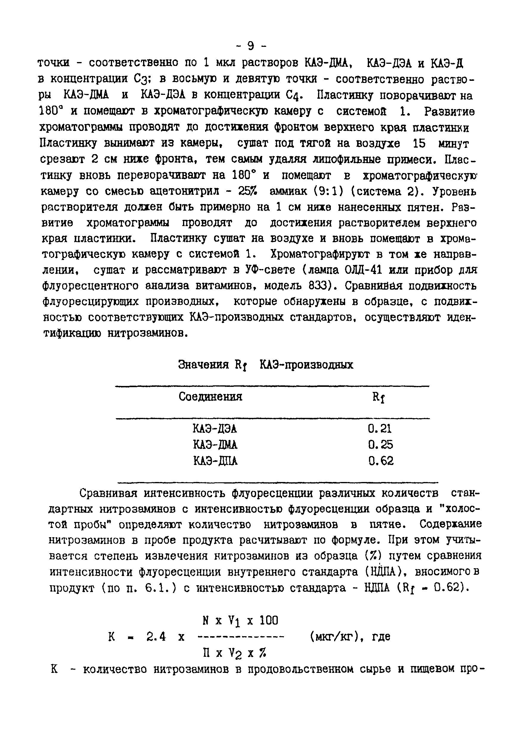 МУК 4.4.1.011-93